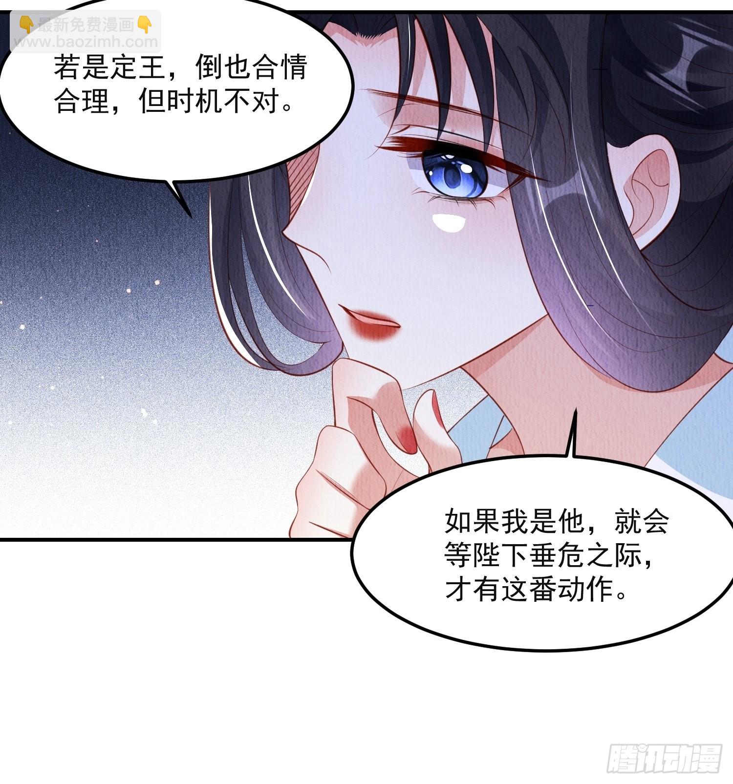 我花开后百花杀 - 第40话：你动心了 - 3