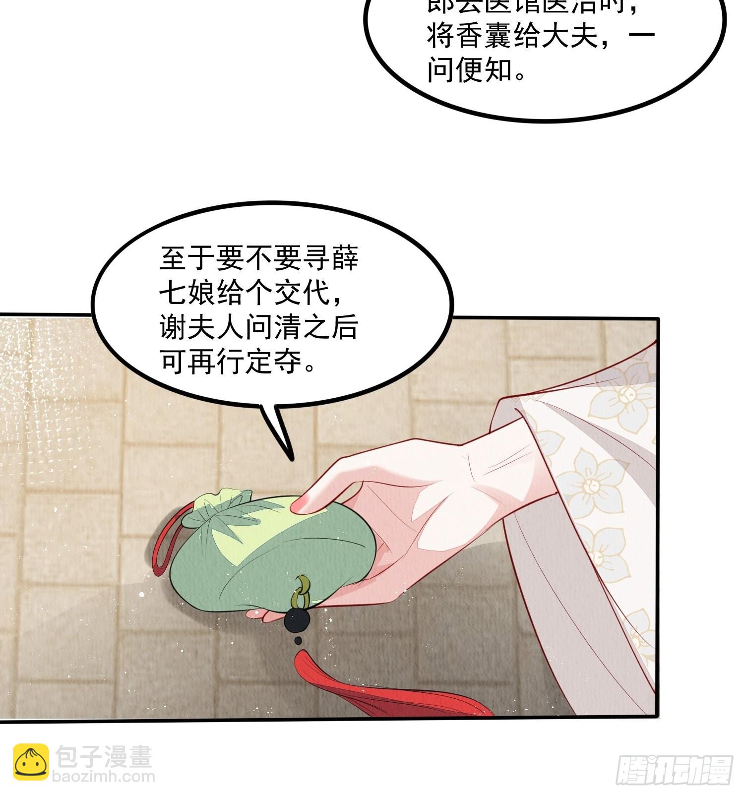 第42话：不许你招蜂引蝶-第43话