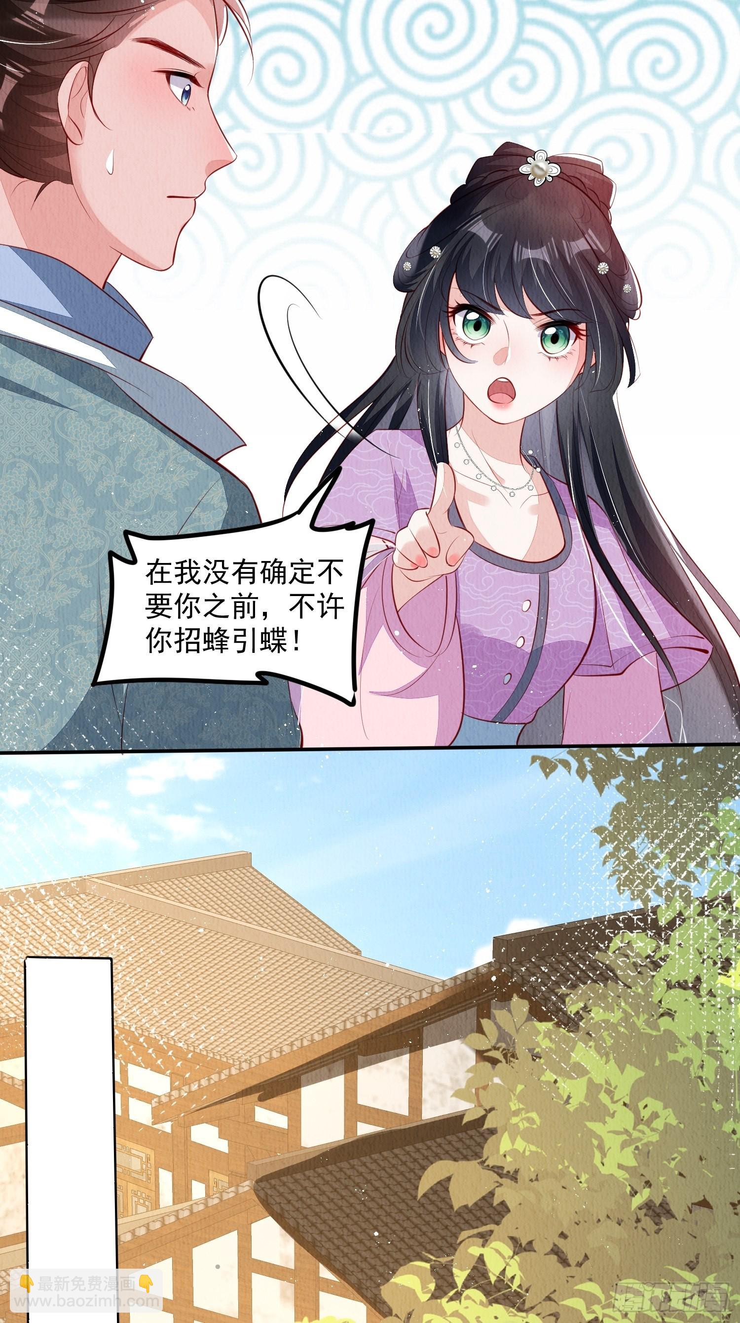 第42话：不许你招蜂引蝶-第43话