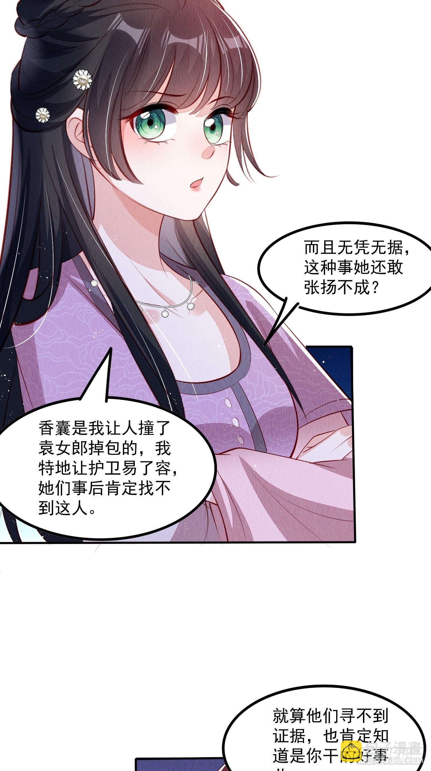 第42话：不许你招蜂引蝶-第43话