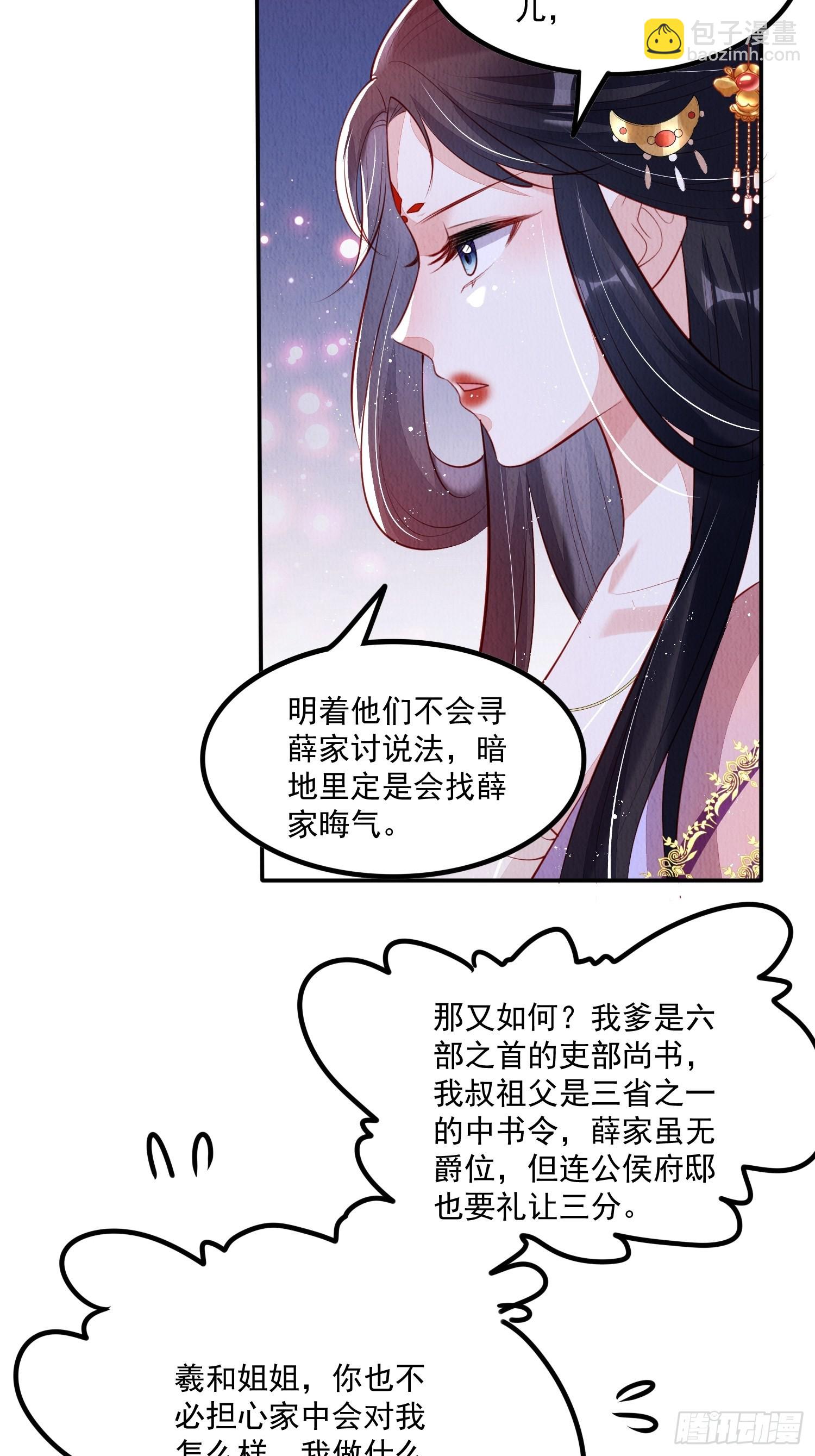 第42话：不许你招蜂引蝶-第43话