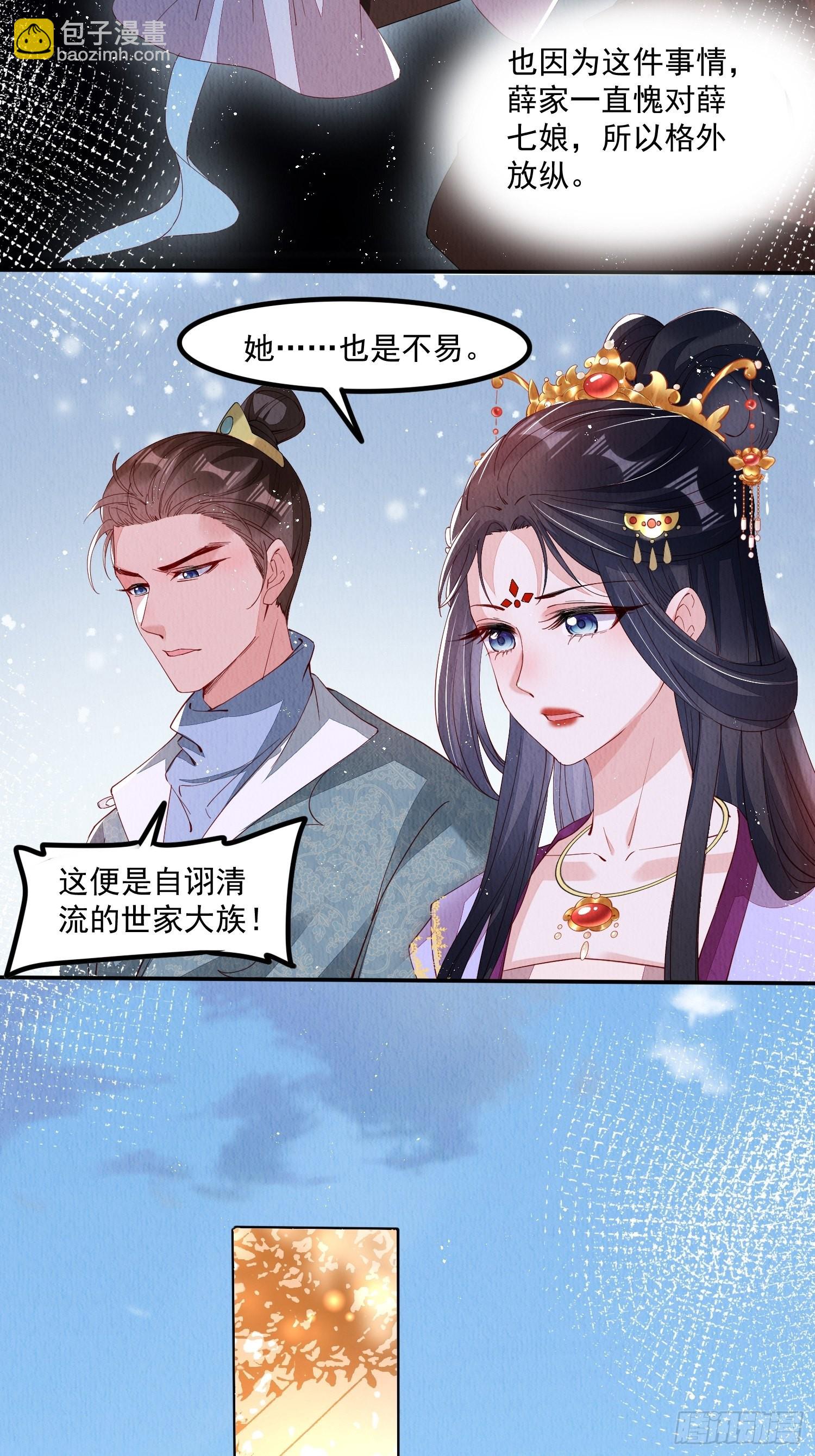 第42话：不许你招蜂引蝶-第43话