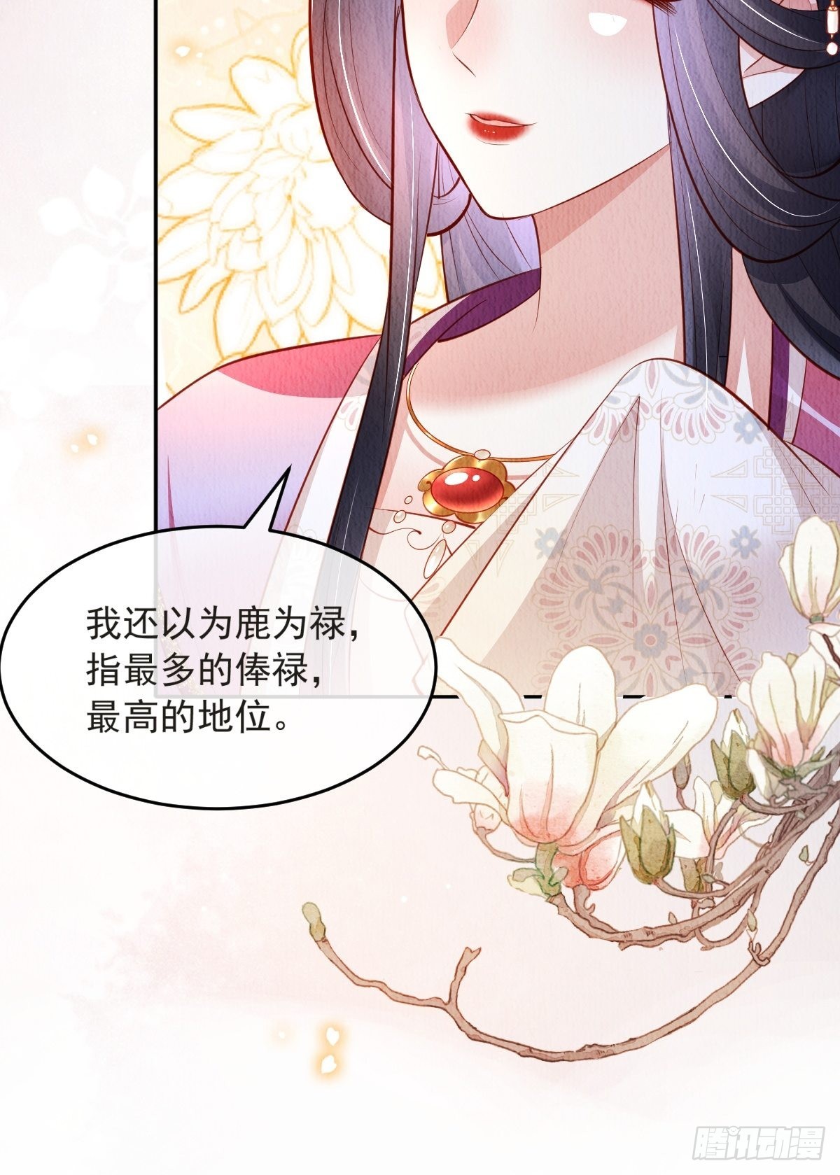 我花开后百花杀 - 第44话：装腔作势 - 5