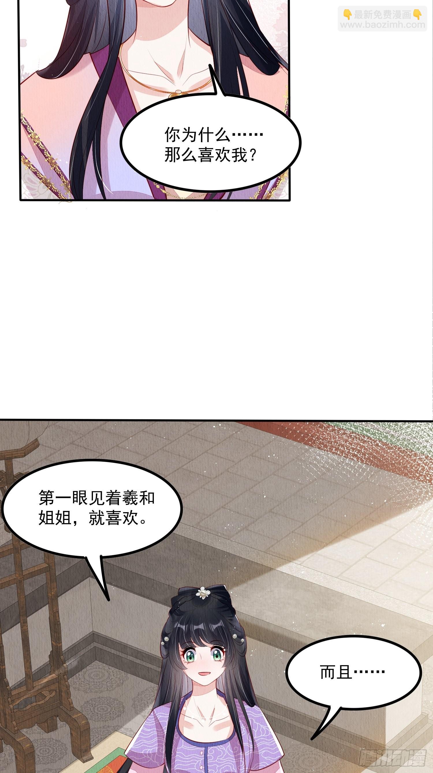 第50话：羲和姐姐，喜欢！-第51话