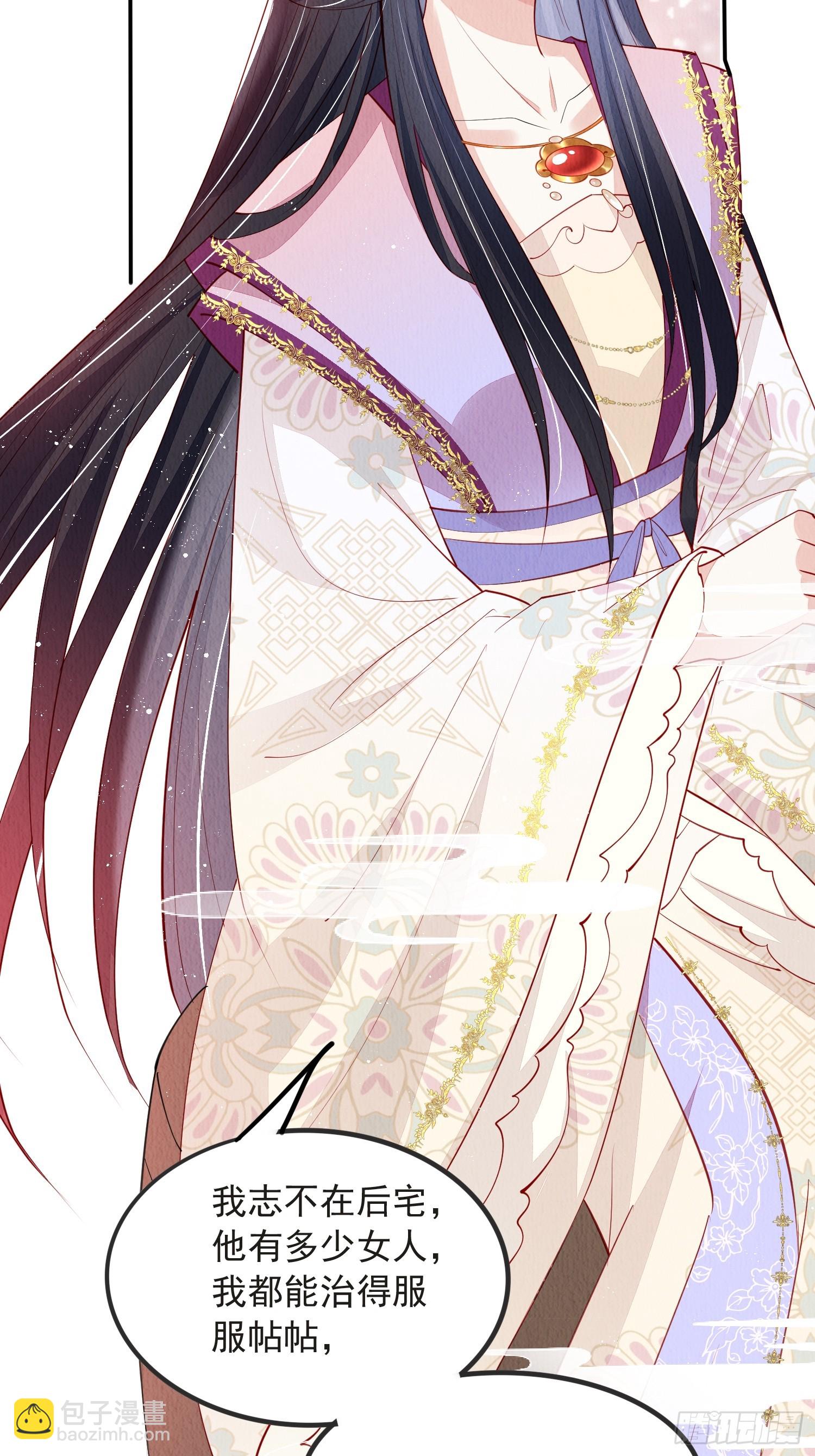 第54话：他是否纳妾，我不在意-第55话