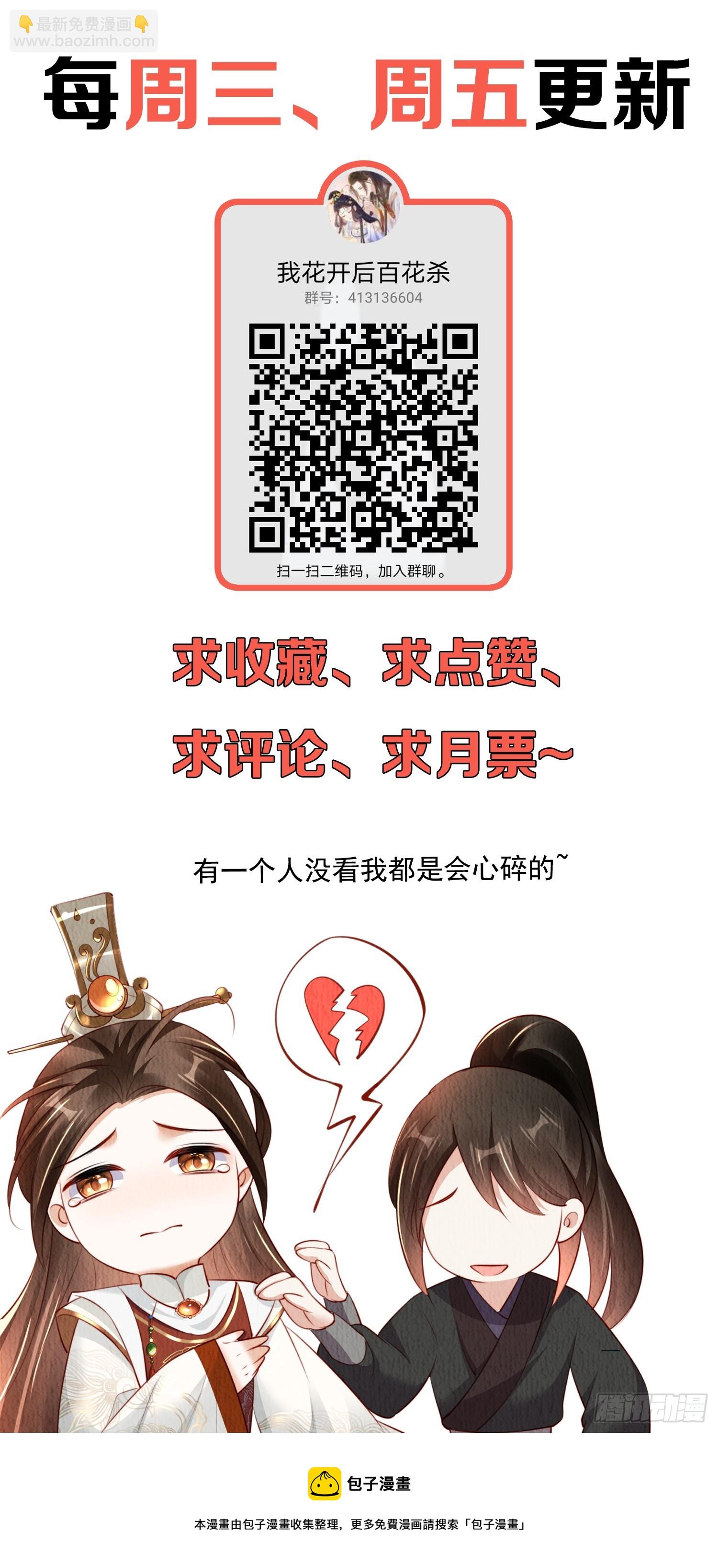 第54话：他是否纳妾，我不在意-第55话