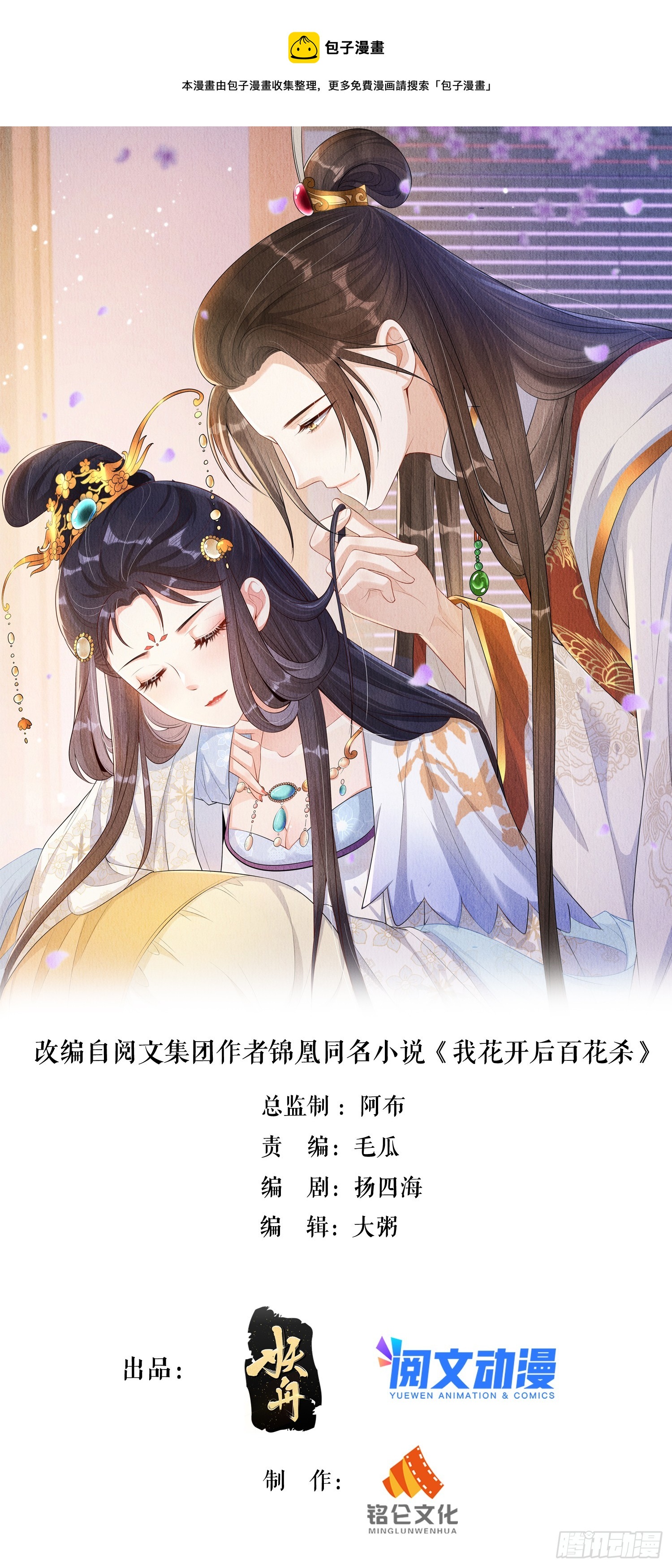 第56话：是羲和姐姐的&ldquo;和&rdquo;吗-第57话