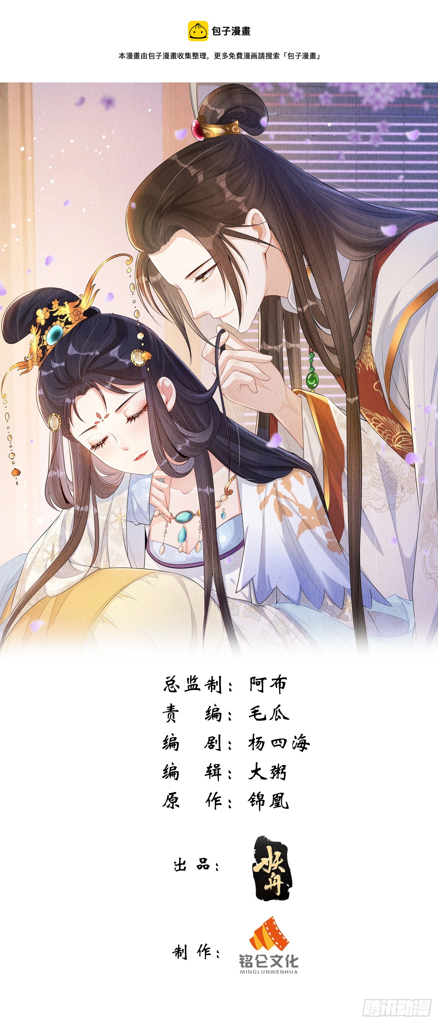 我花开后百花杀 - 第58话：大舅子的认可 - 1