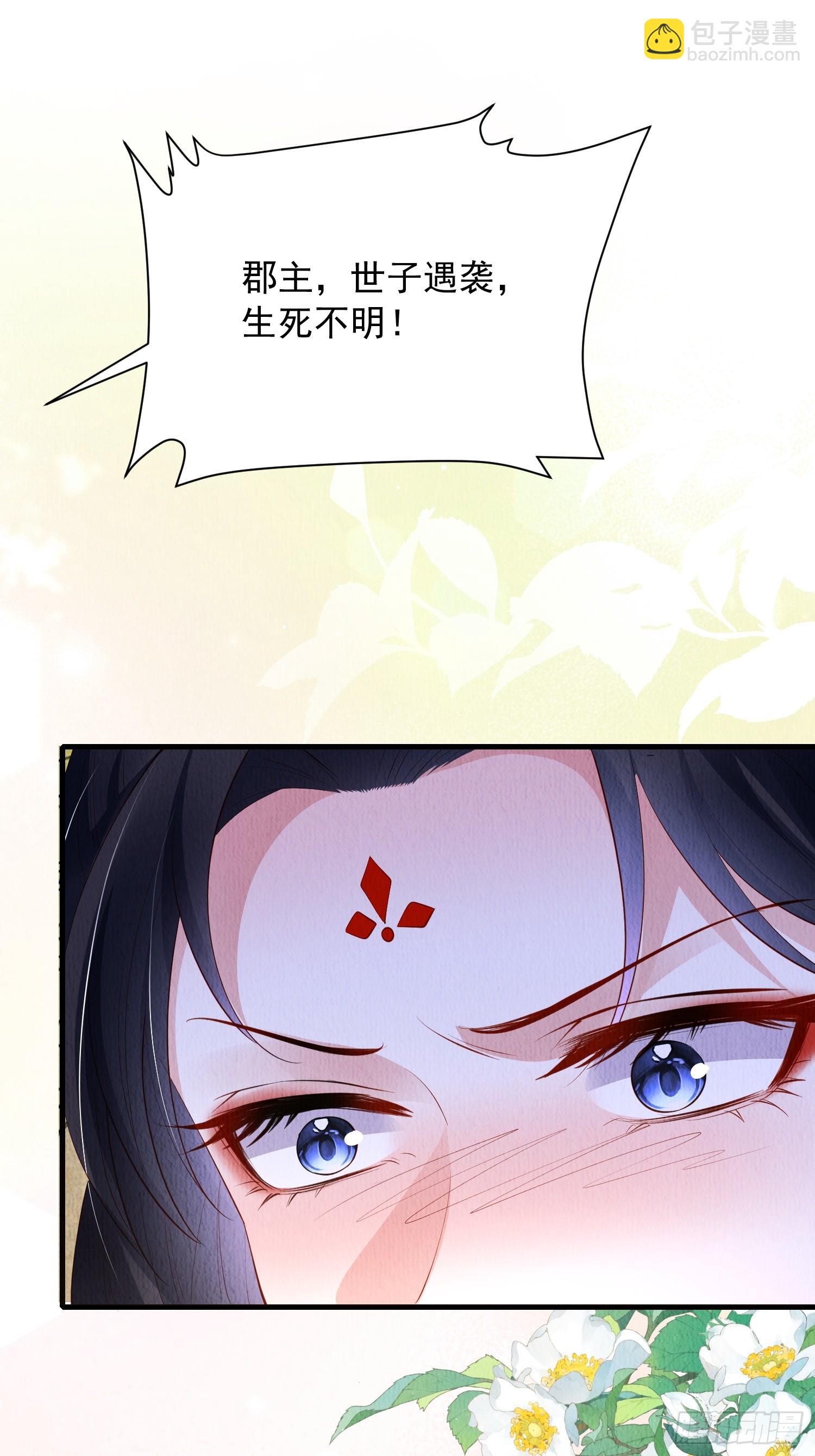 第60话：世子遇袭？！-第61话