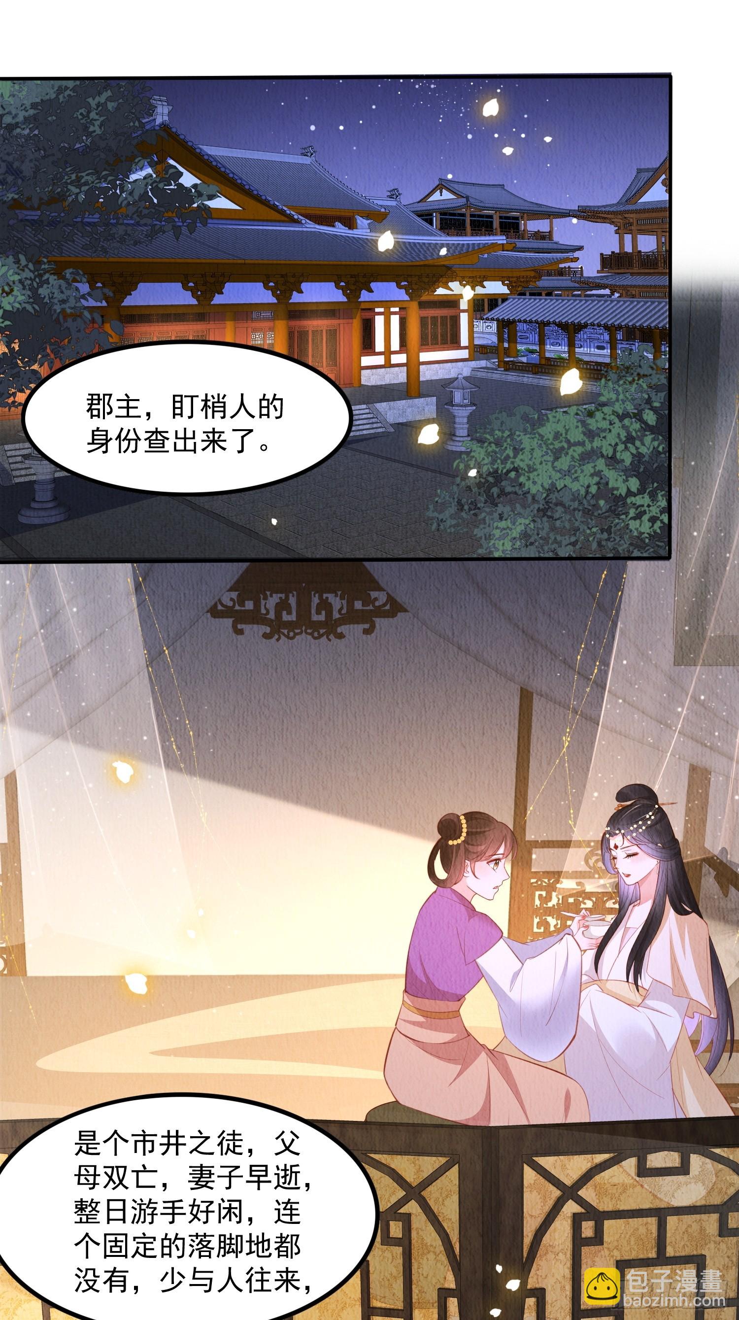 我花开后百花杀 - 第64话：可恶的纨绔！ - 2