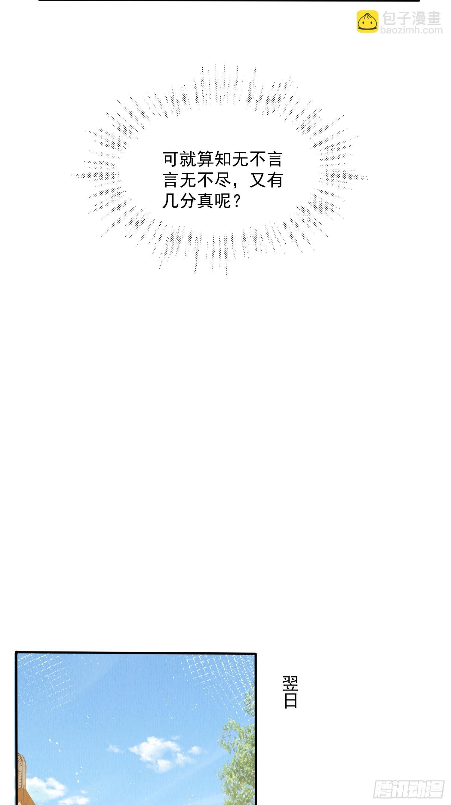 第66话：此事怎么与她有关？-第67话