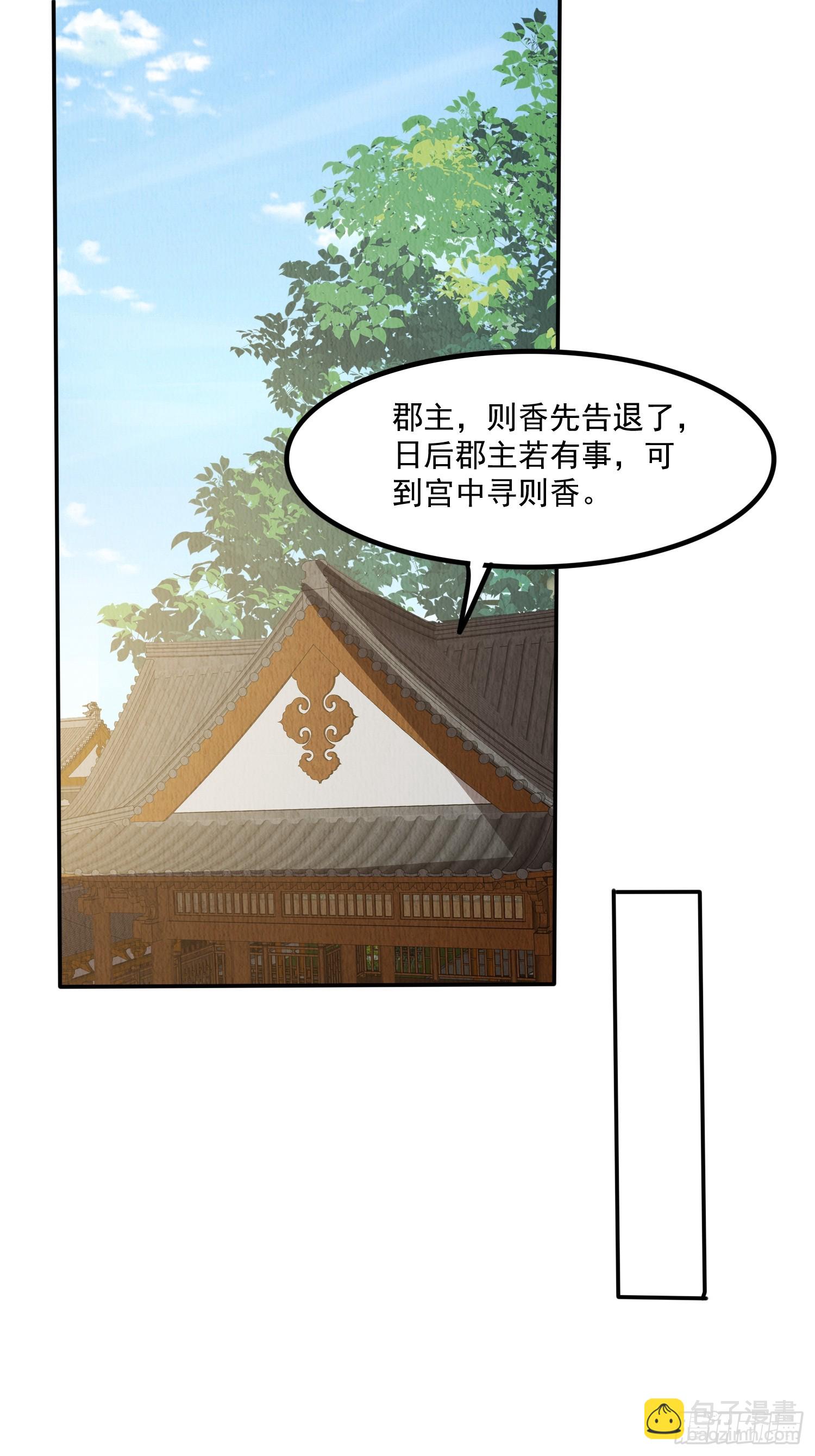 第66话：此事怎么与她有关？-第67话