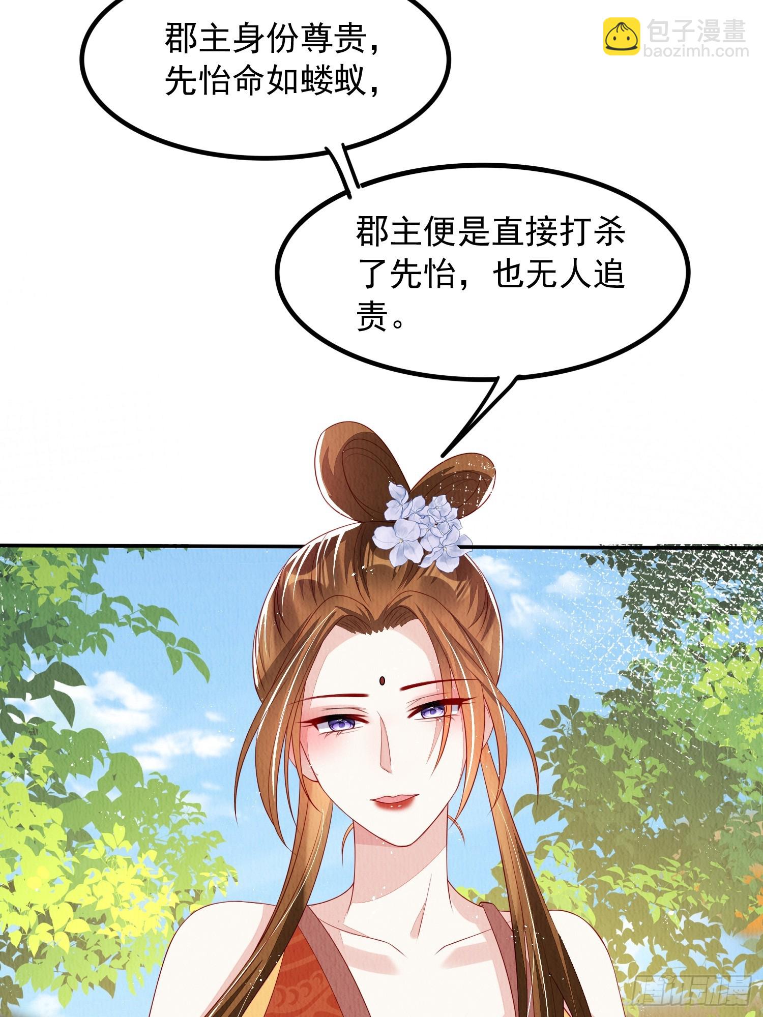 第66话：此事怎么与她有关？-第67话