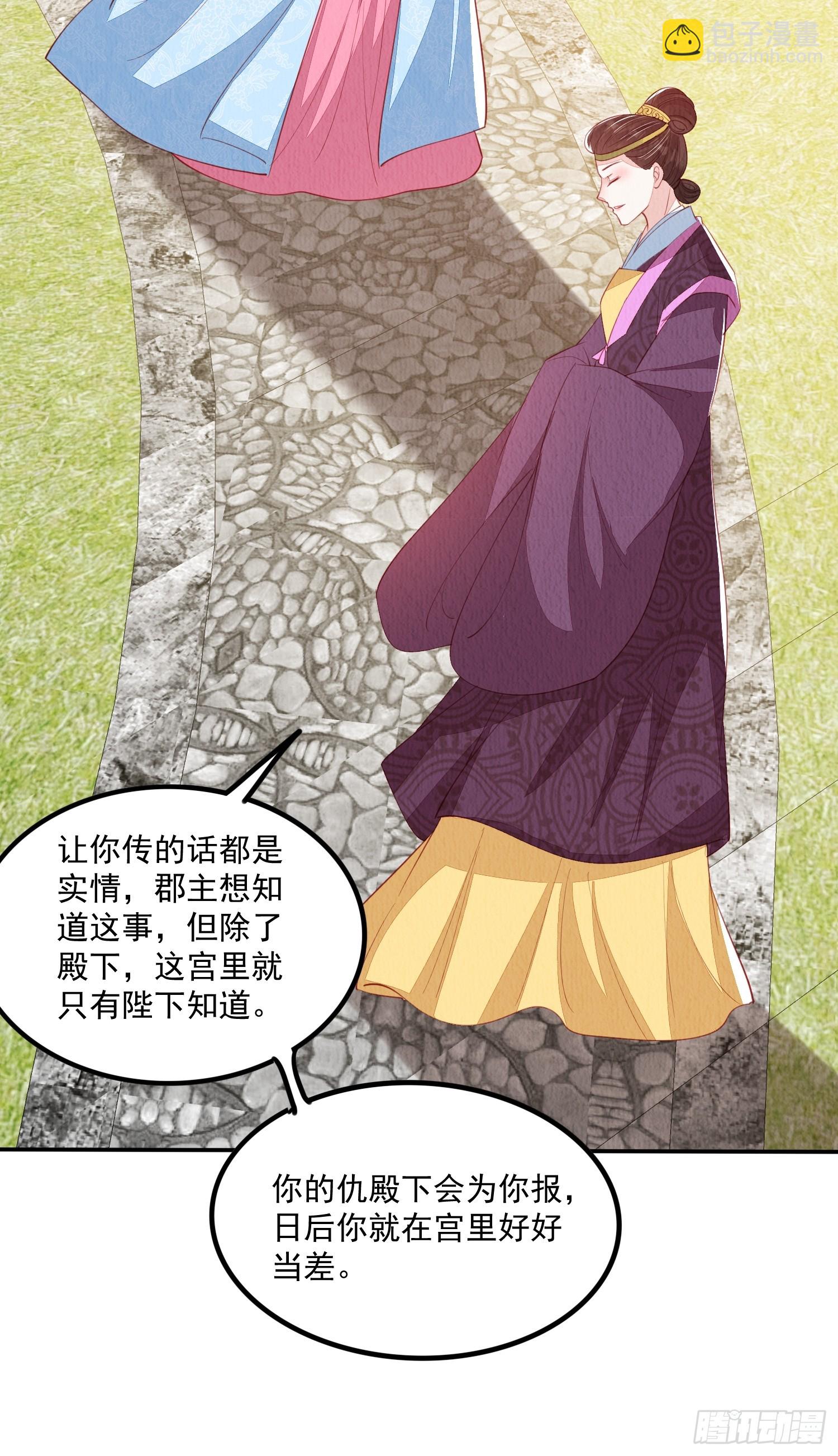 第66话：此事怎么与她有关？-第67话