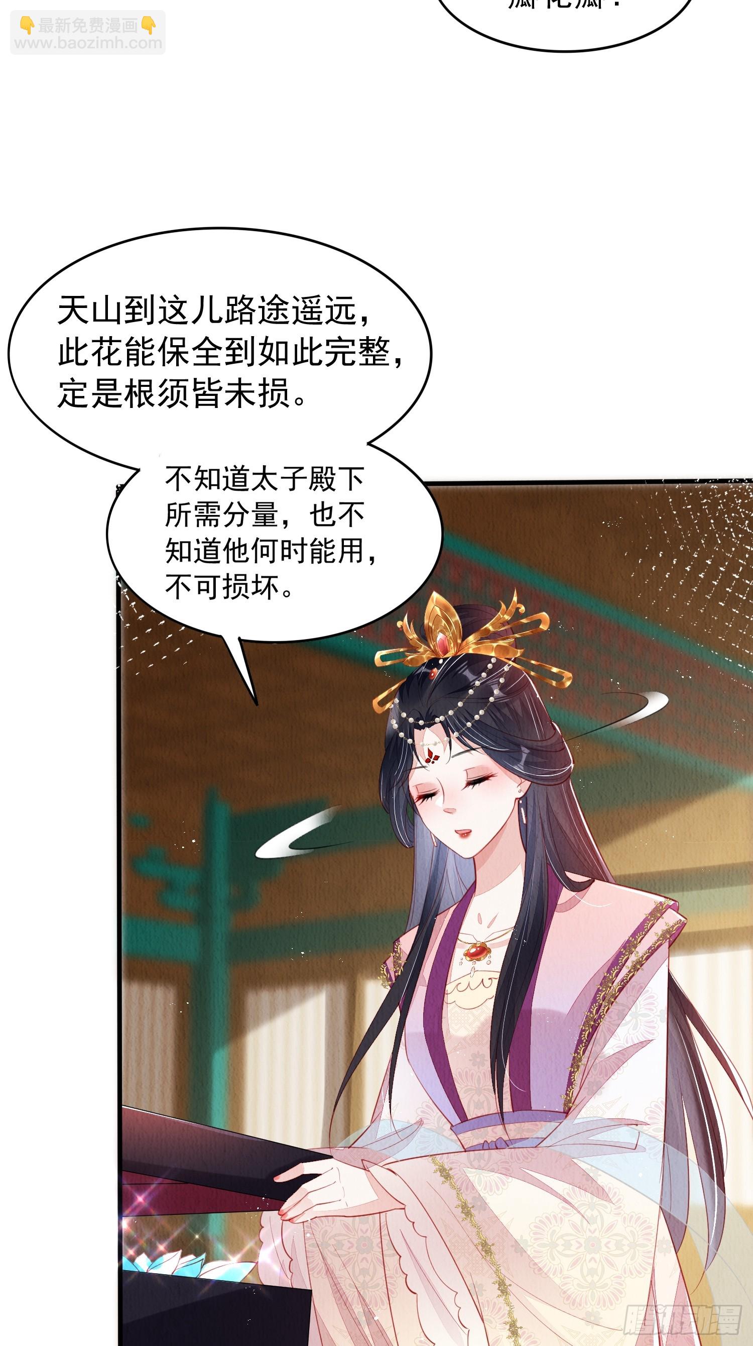 第72话：雪莲到手-第73话