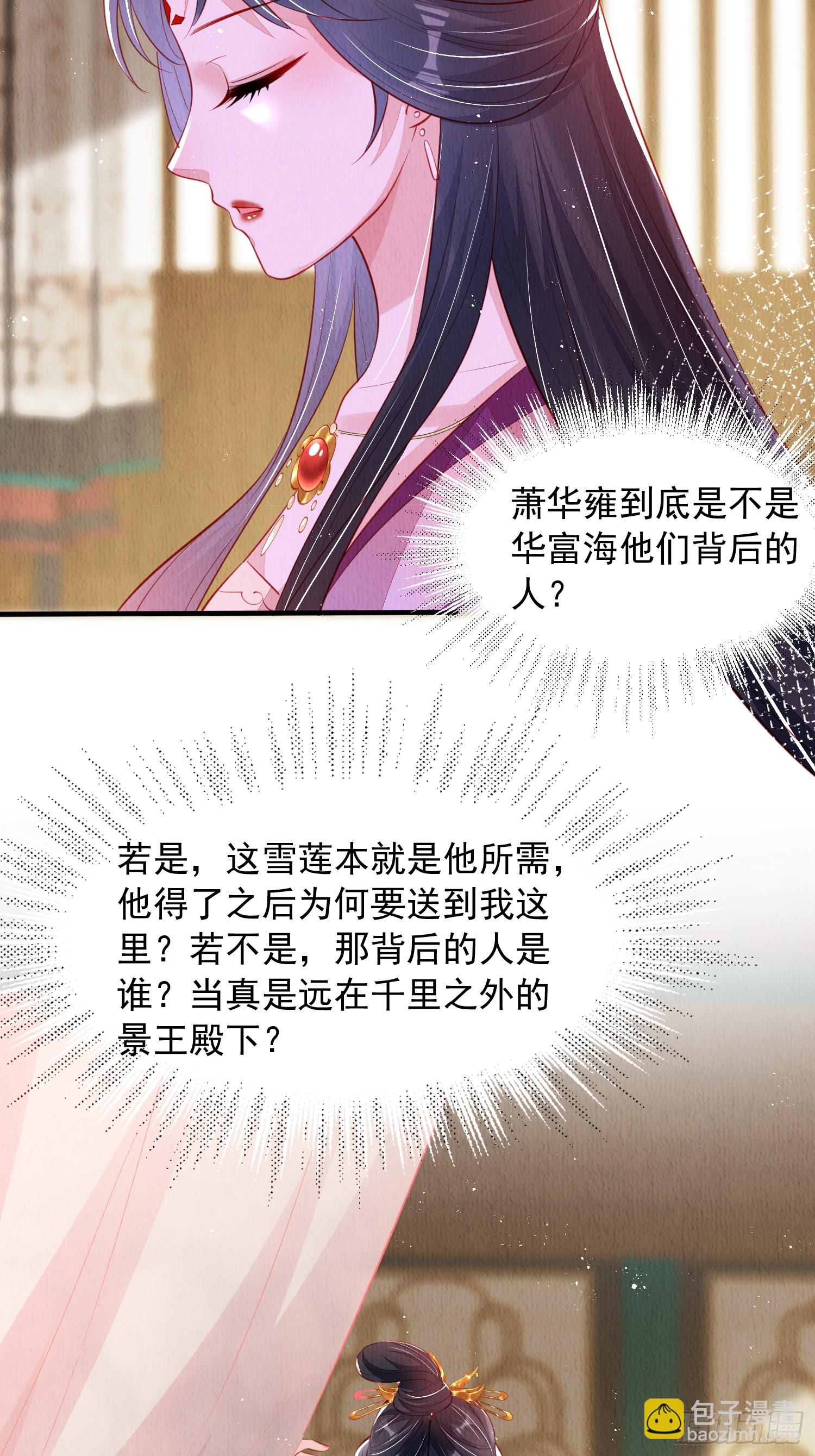 第72话：雪莲到手-第73话