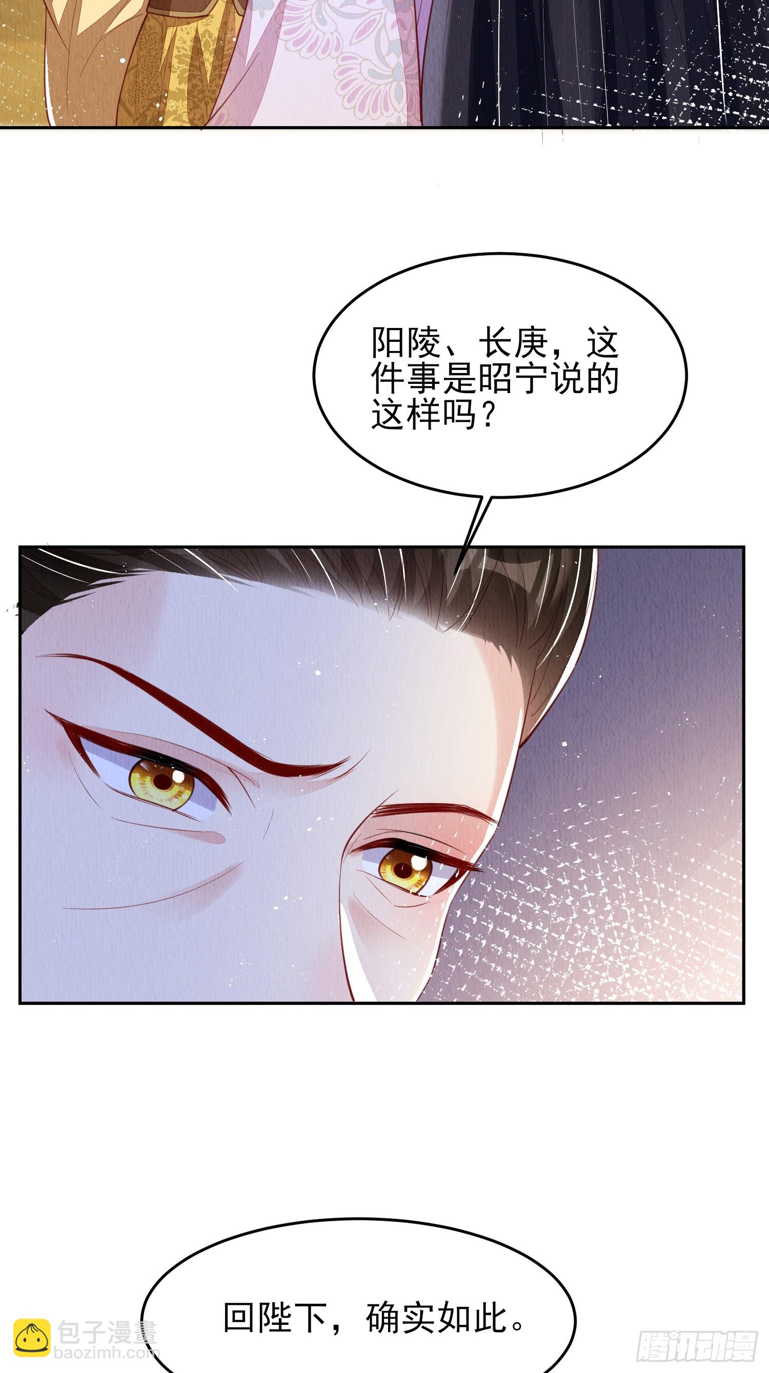 我花开后百花杀 - 第74话：脱骨丹 - 3