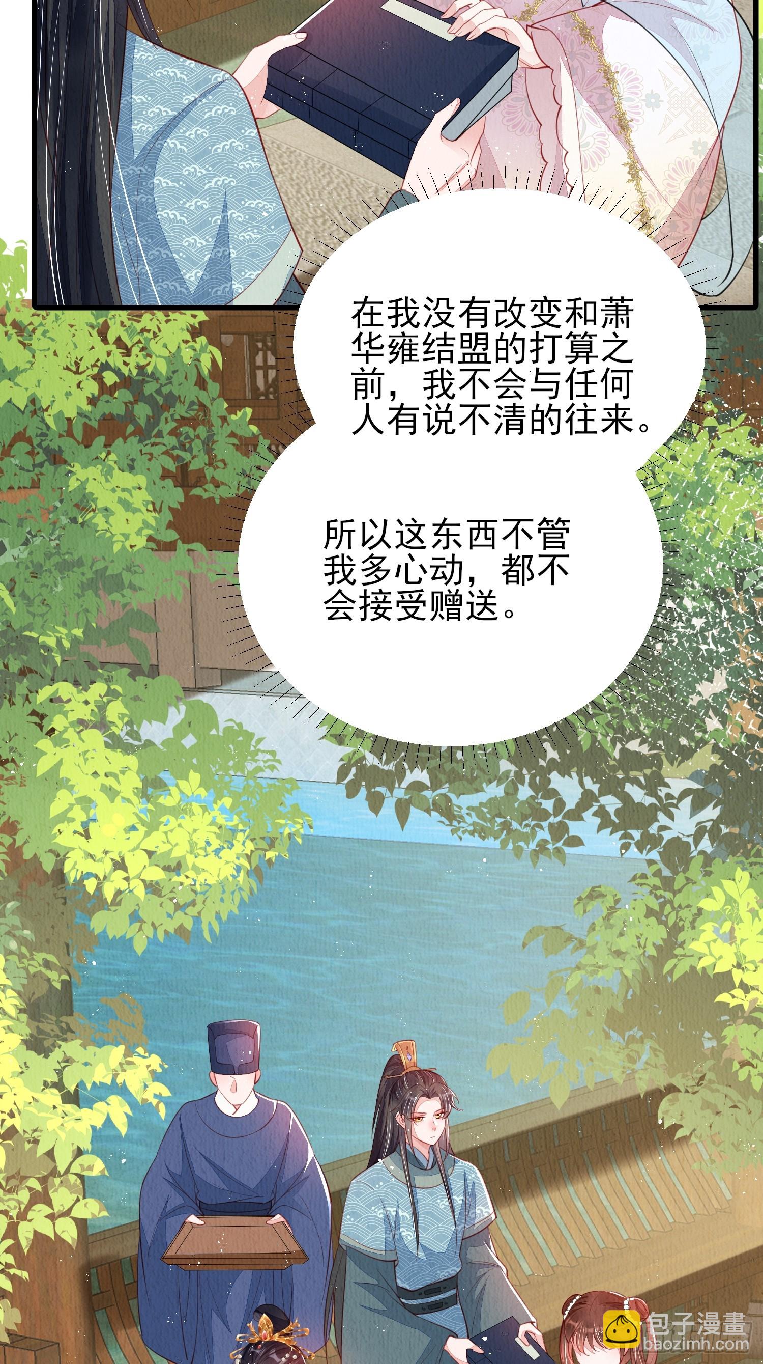 第76话：你也开始投人所好-第77话