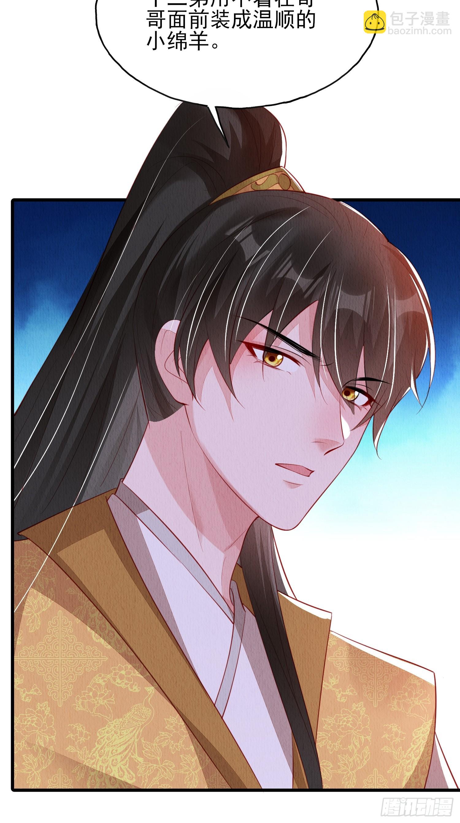 第76话：你也开始投人所好-第77话