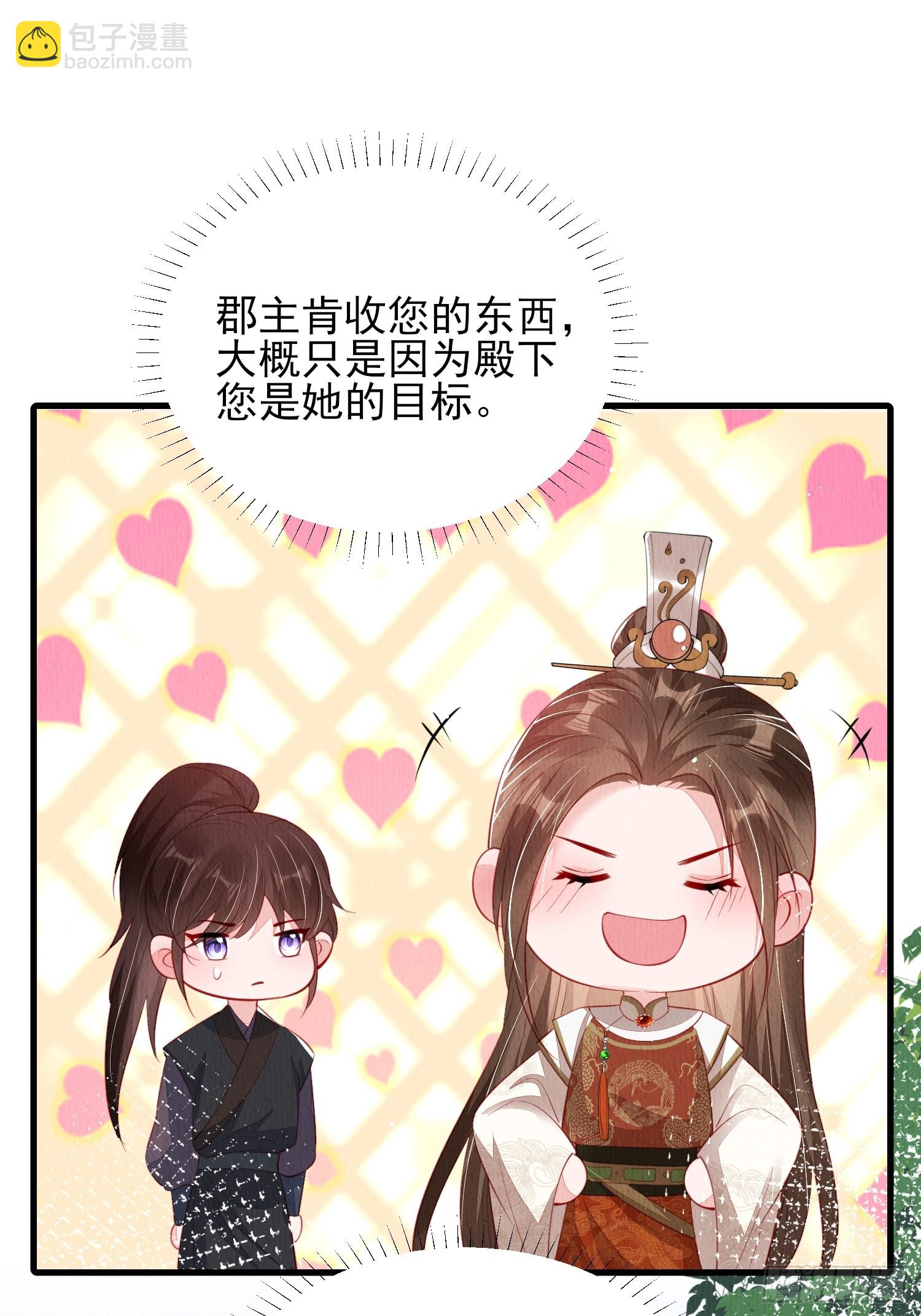 第76话：你也开始投人所好-第77话