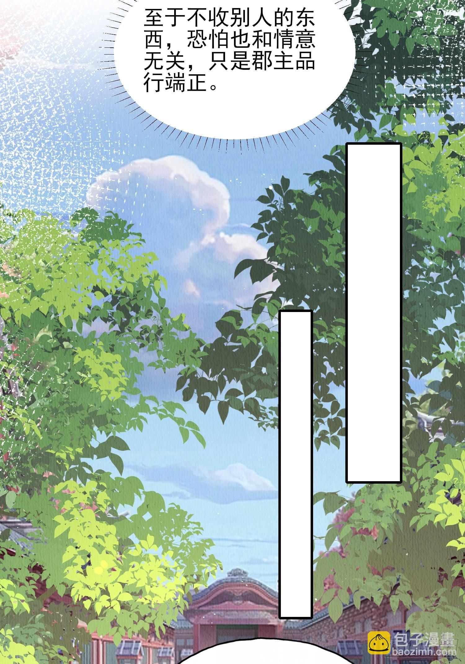 第76话：你也开始投人所好-第77话