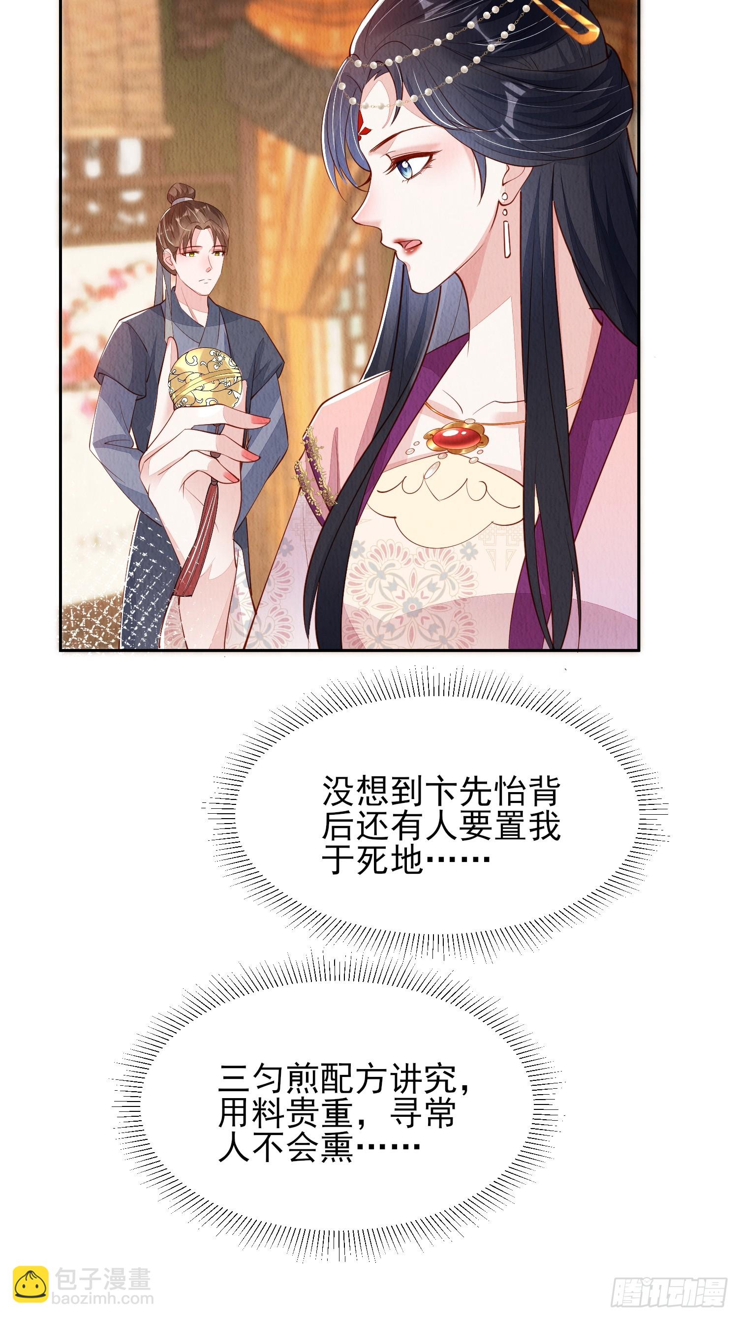 第80话：毒酒-第81话