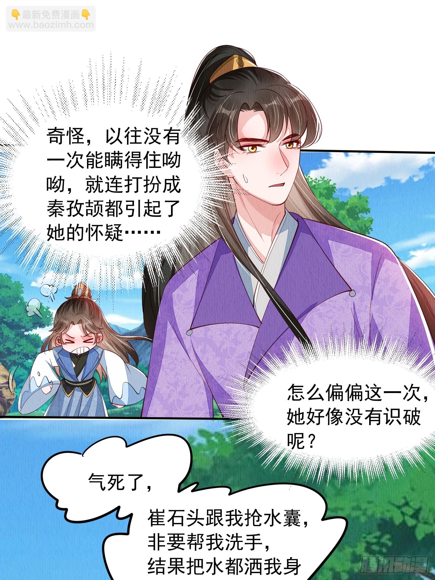 第86章：这次居然没有认出？-第87话