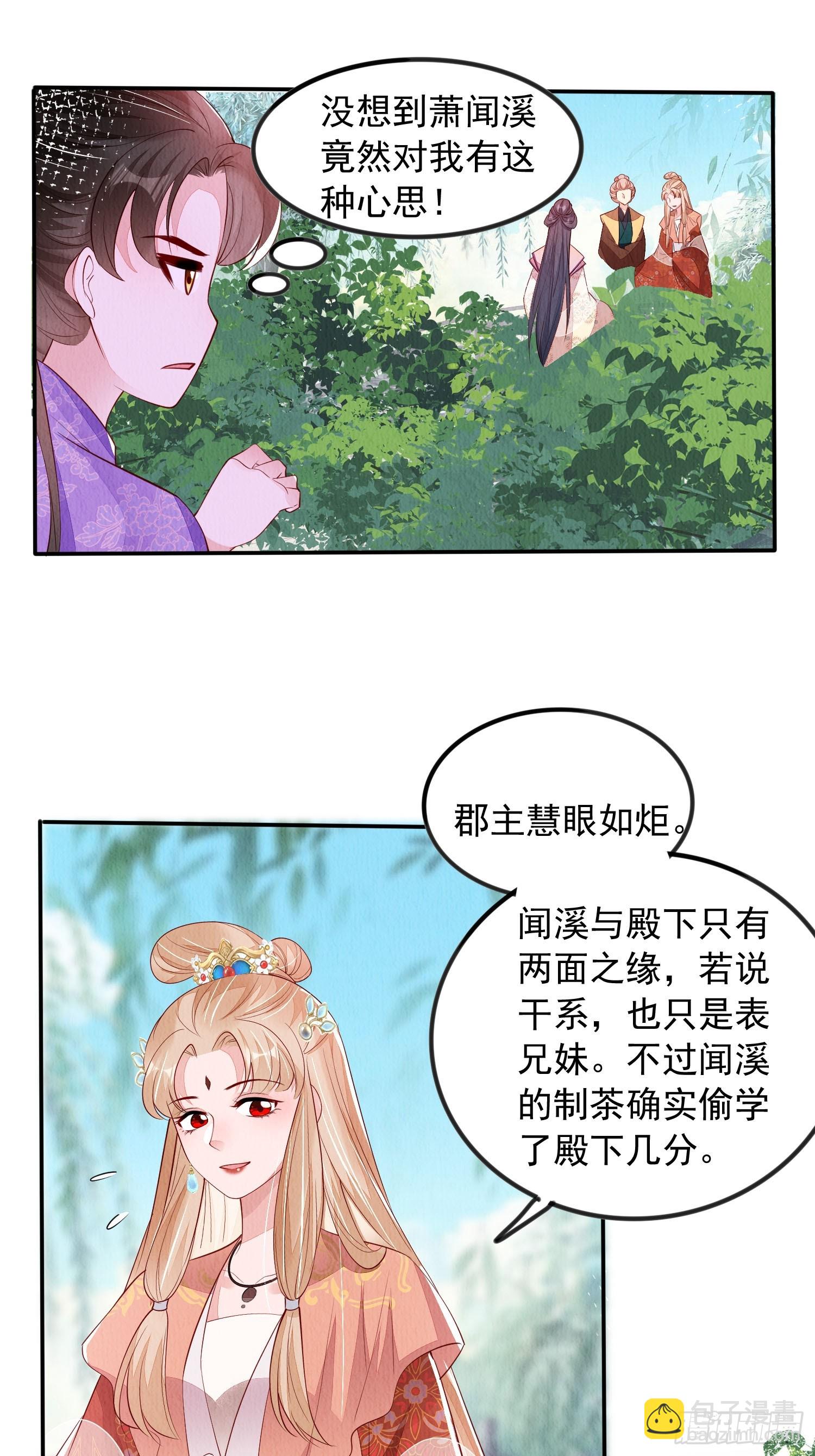 第88章：桃花要靠自己拒绝-第89话