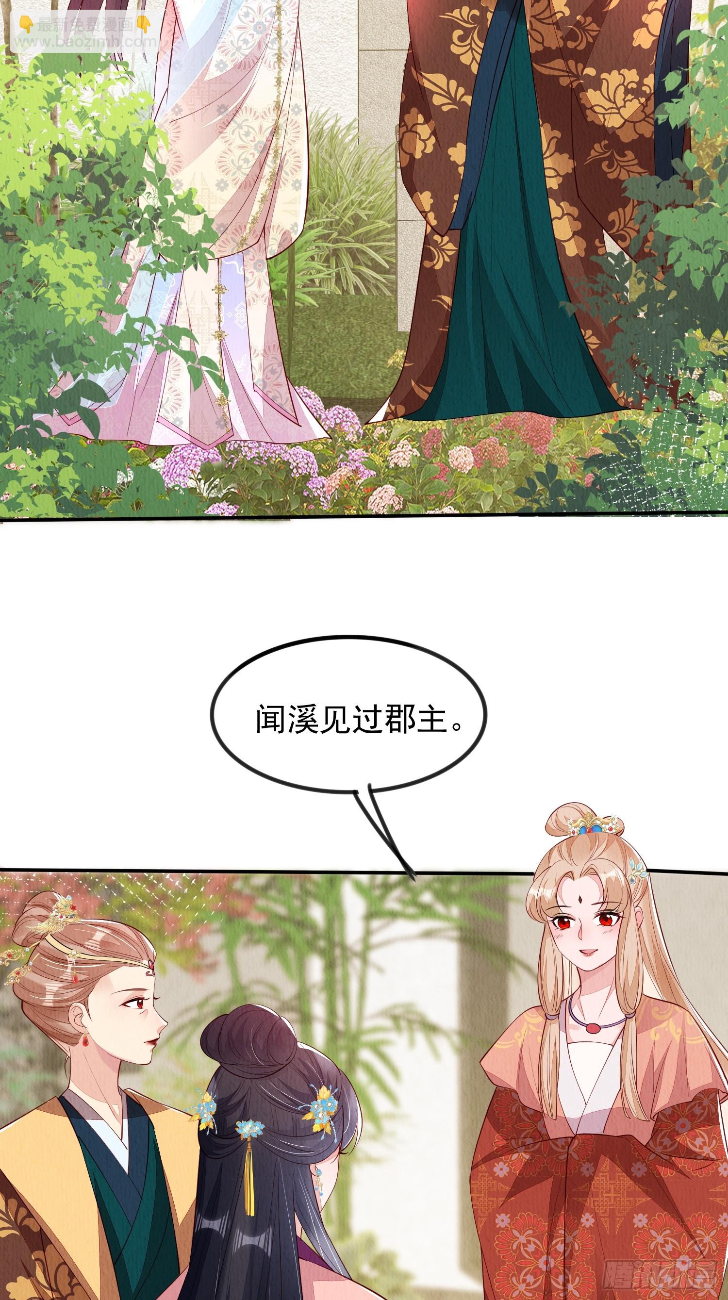 第88章：桃花要靠自己拒绝-第89话