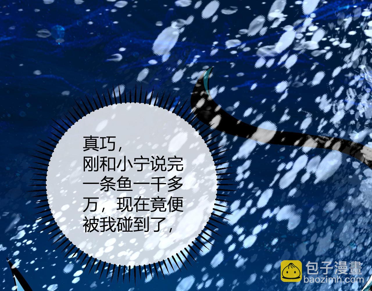 我化身魔神，成爲滅世巨獸！ - 第11話  錢！！！(1/3) - 1