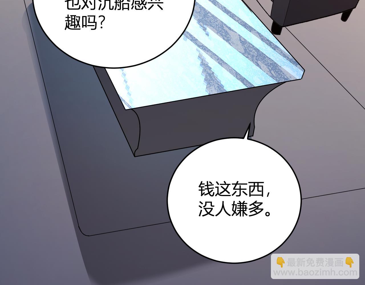 我化身魔神，成爲滅世巨獸！ - 第11話  錢！！！(1/3) - 5