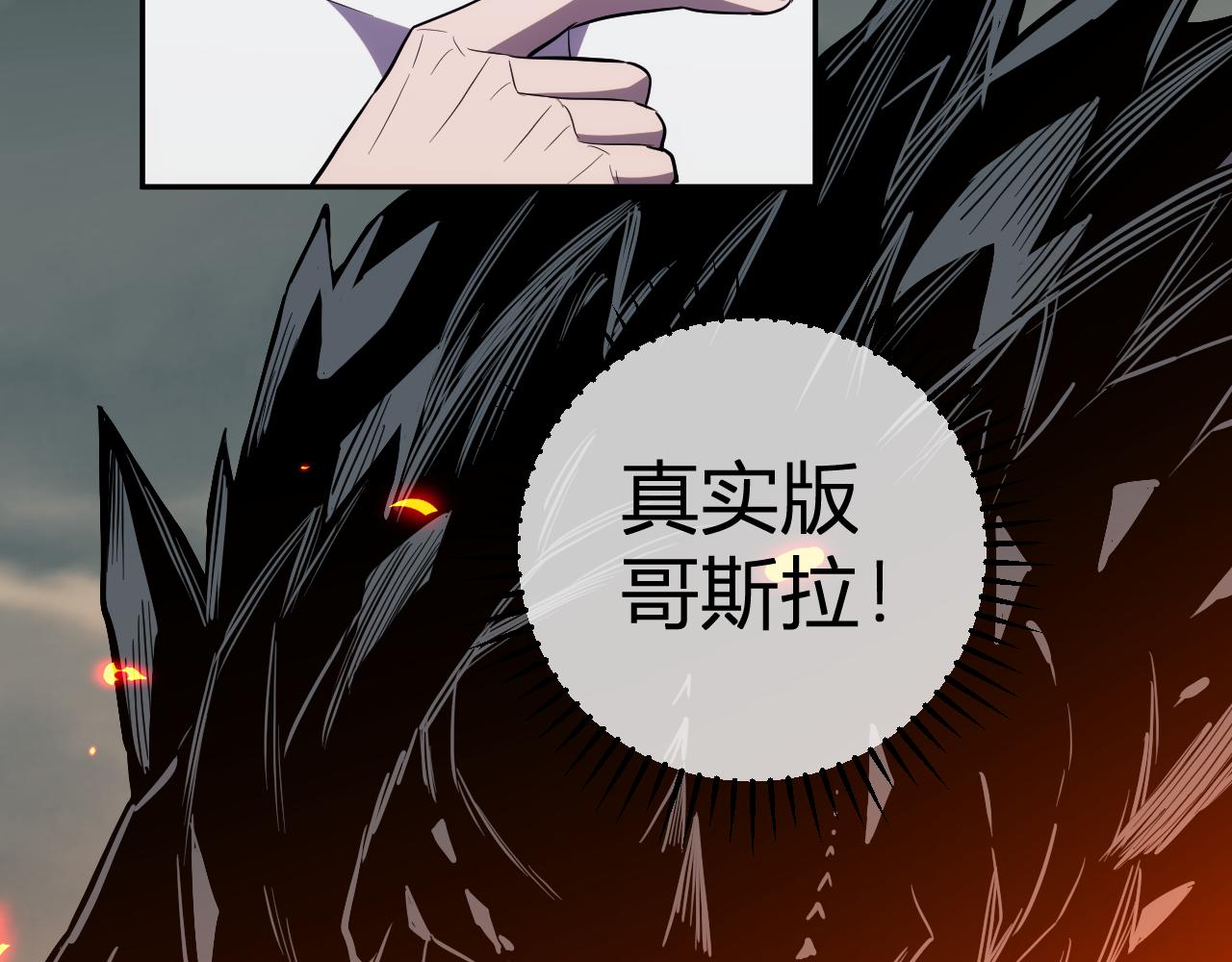 我化身魔神，成爲滅世巨獸！ - 第13話   終極進化(1/3) - 4
