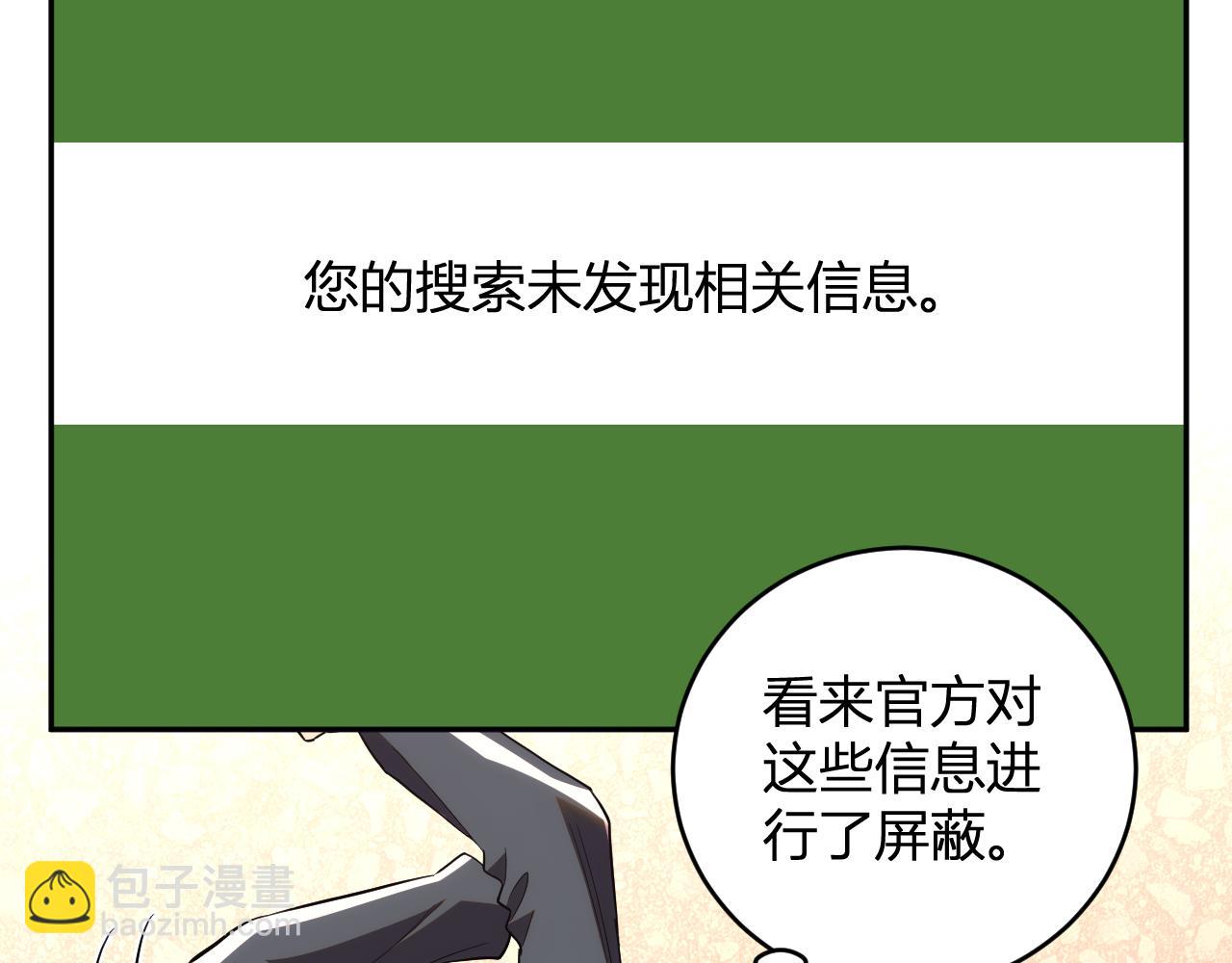 我化身魔神，成爲滅世巨獸！ - 第13話   終極進化(1/3) - 4