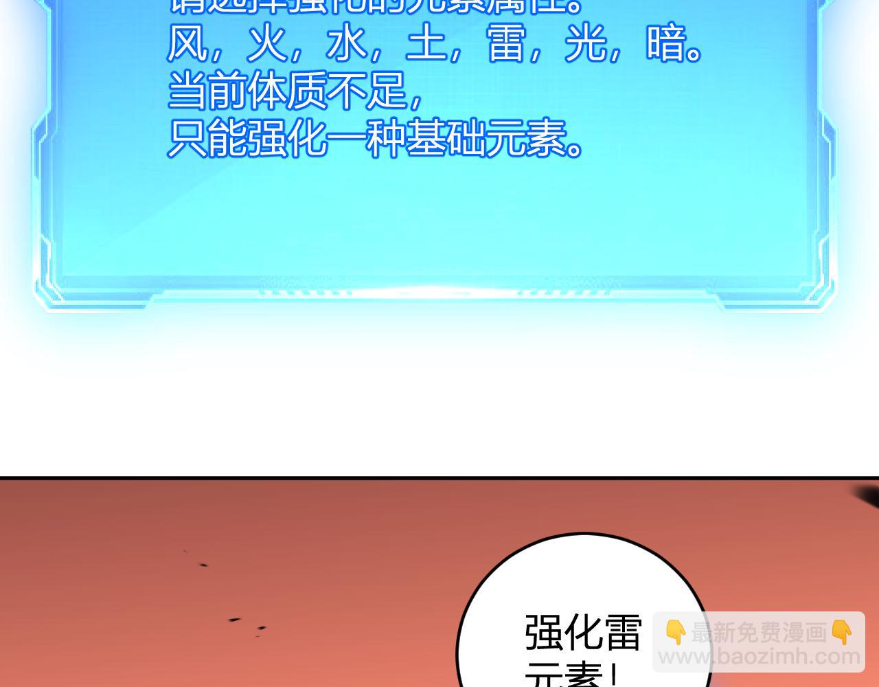 我化身魔神，成爲滅世巨獸！ - 第13話   終極進化(1/3) - 1