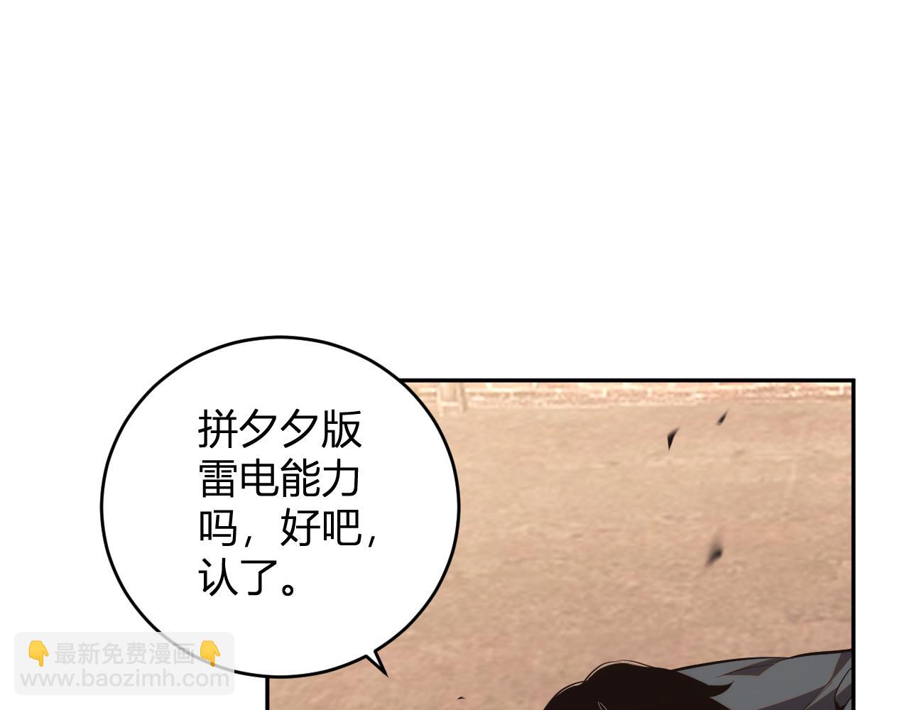 我化身魔神，成爲滅世巨獸！ - 第13話   終極進化(1/3) - 5