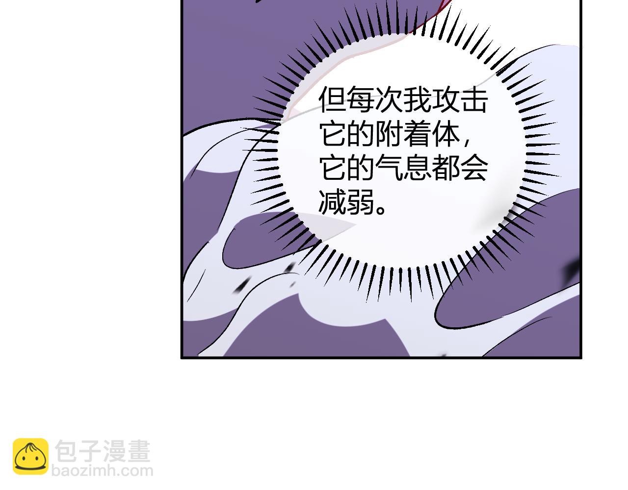 我化身魔神，成爲滅世巨獸！ - 第13話   終極進化(1/3) - 7