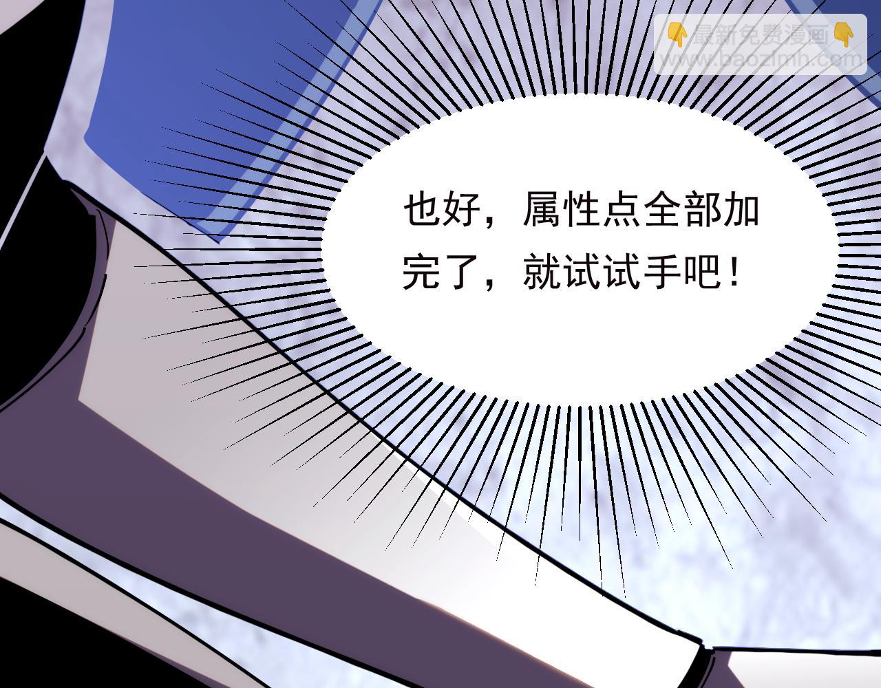 我化身魔神，成爲滅世巨獸！ - 第17話  真男人？(1/3) - 5
