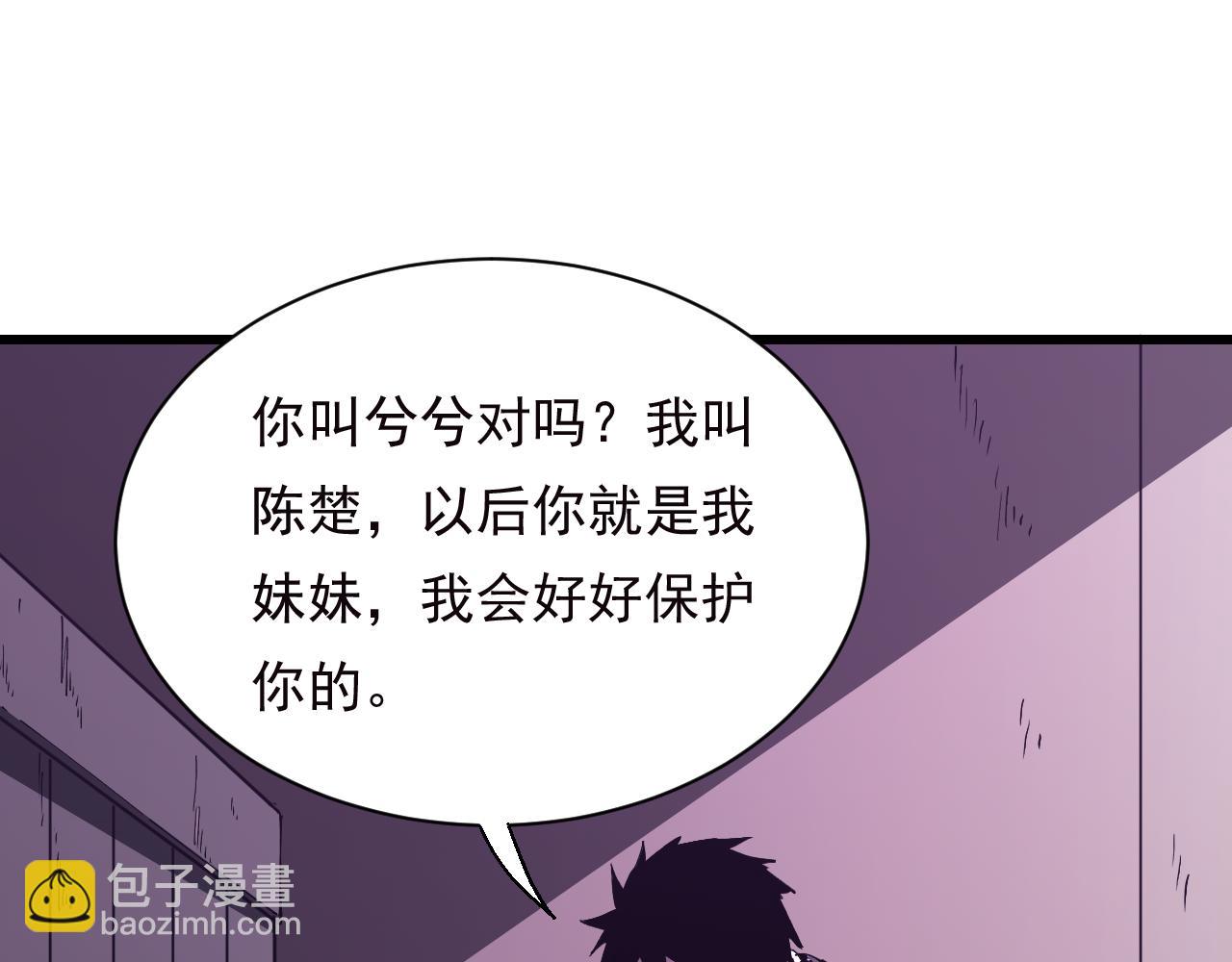 我化身魔神，成爲滅世巨獸！ - 第17話  真男人？(1/3) - 3