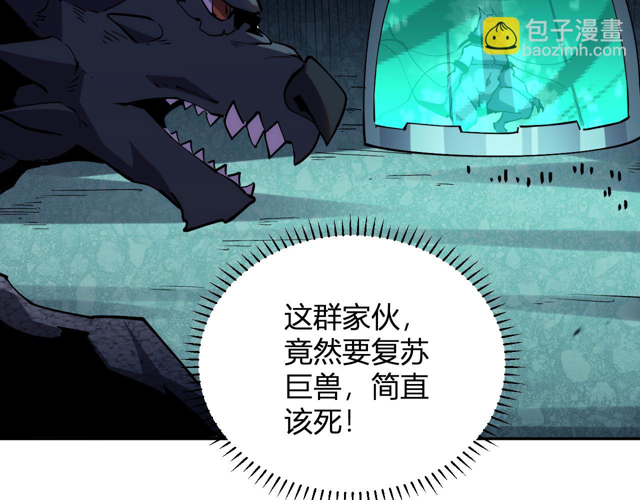 我化身魔神，成爲滅世巨獸！ - 第19話 強化赤炎(1/3) - 6