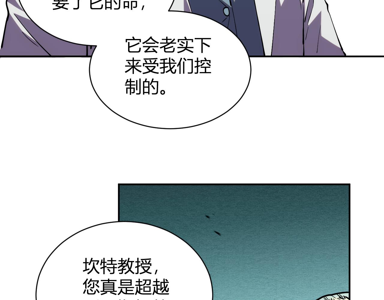 我化身魔神，成爲滅世巨獸！ - 第19話 強化赤炎(1/3) - 6
