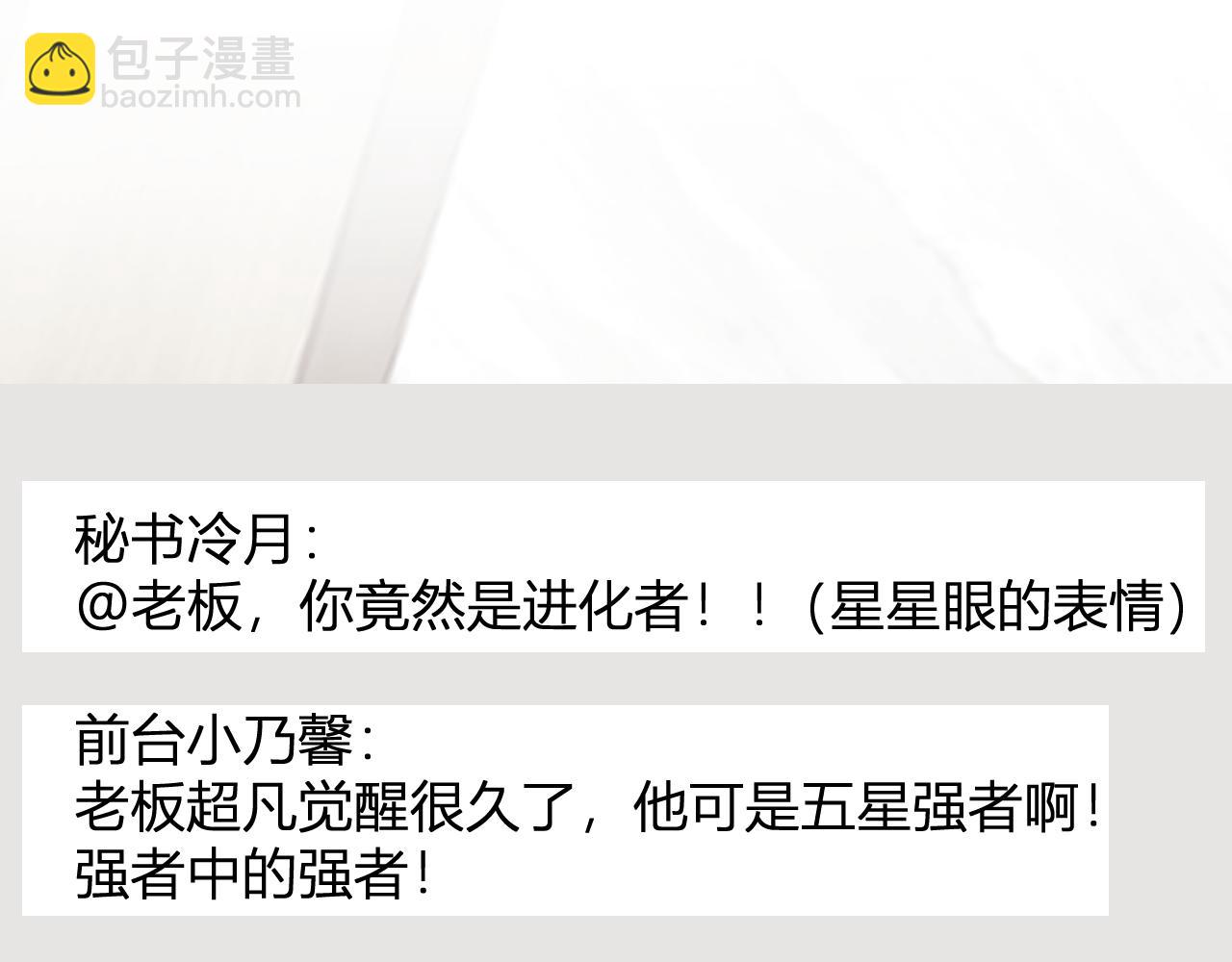 我化身魔神，成爲滅世巨獸！ - 第21話  超越鬥神者！(1/3) - 4