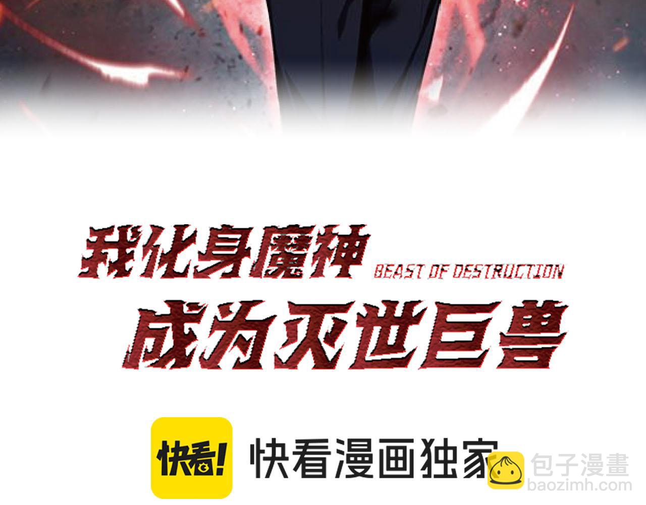 我化身魔神，成爲滅世巨獸！ - 第21話  超越鬥神者！(1/3) - 3