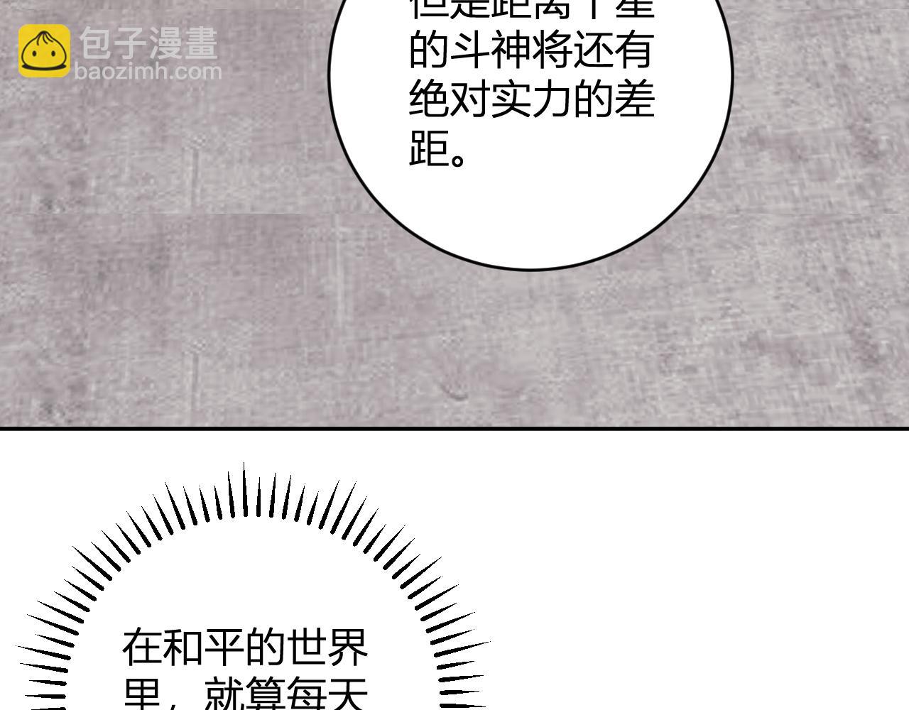 我化身魔神，成爲滅世巨獸！ - 第21話  超越鬥神者！(1/3) - 8