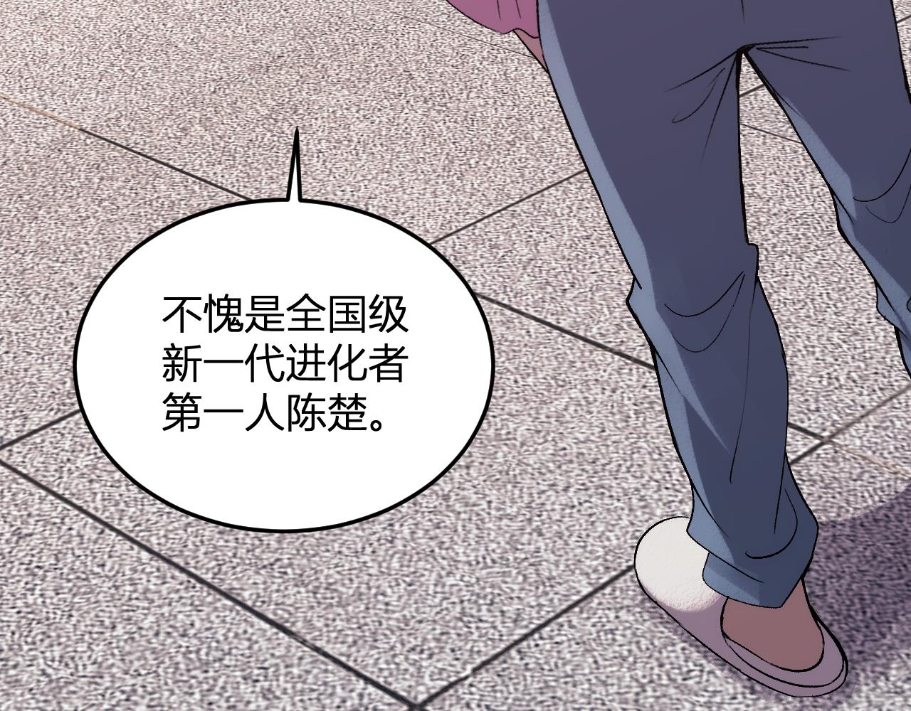 我化身魔神，成爲滅世巨獸！ - 第28話 美女外賣員？(1/3) - 7