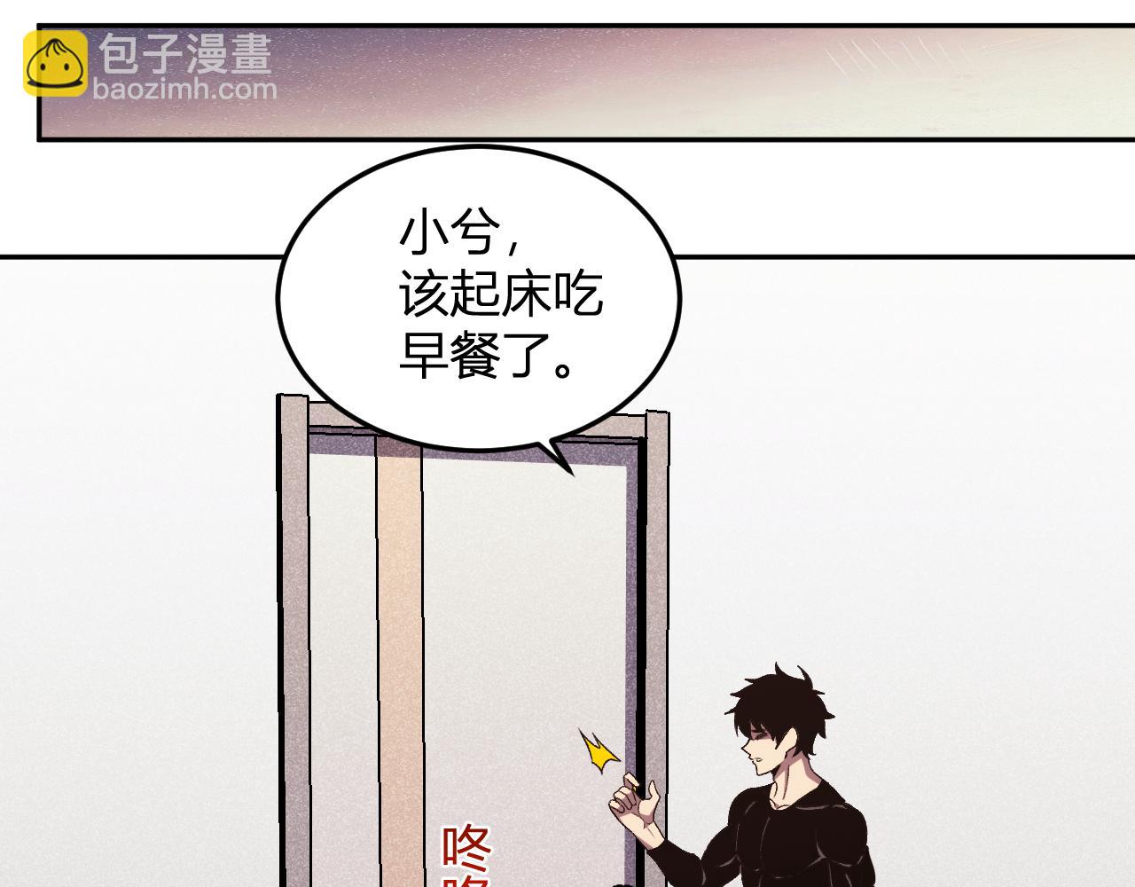 我化身魔神，成爲滅世巨獸！ - 第28話 美女外賣員？(1/3) - 6