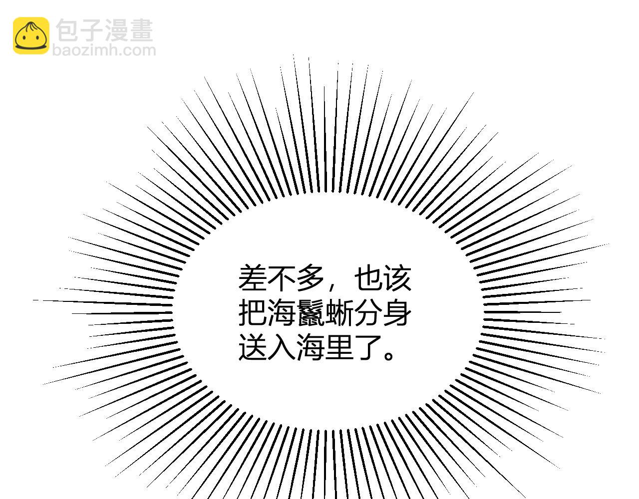 我化身魔神，成爲滅世巨獸！ - 第3話   蜥蜴入海(1/4) - 2