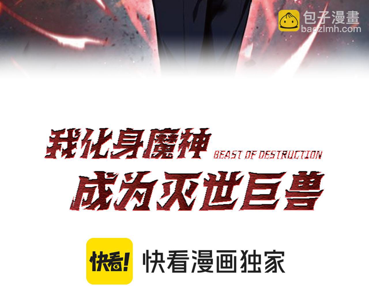 我化身魔神，成爲滅世巨獸！ - 第3話   蜥蜴入海(1/4) - 3
