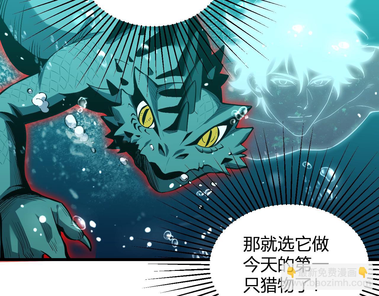 我化身魔神，成爲滅世巨獸！ - 第3話   蜥蜴入海(1/4) - 2