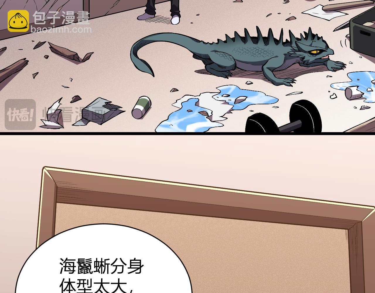 我化身魔神，成爲滅世巨獸！ - 第3話   蜥蜴入海(1/4) - 7