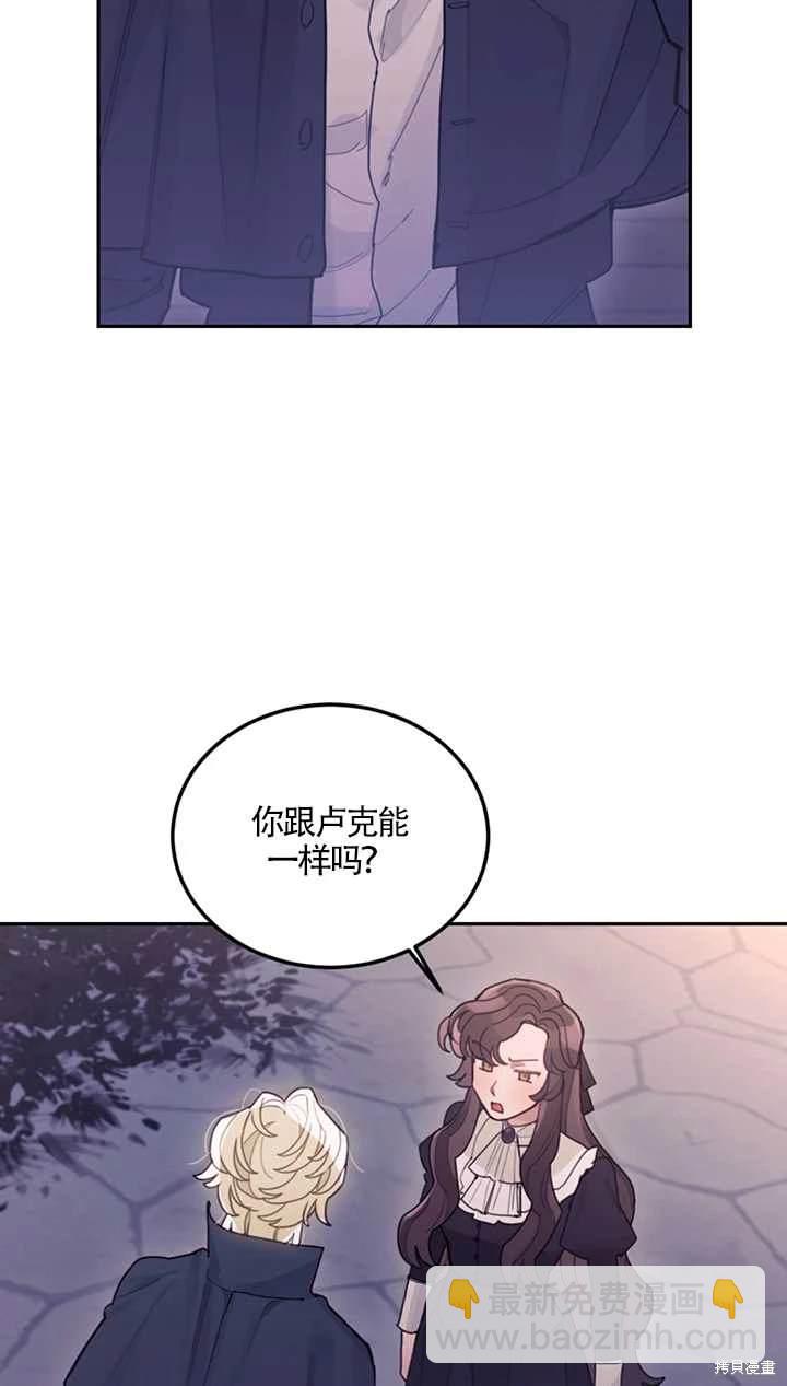 我會禮貌地拒絕男主角 - 第30話(1/2) - 1